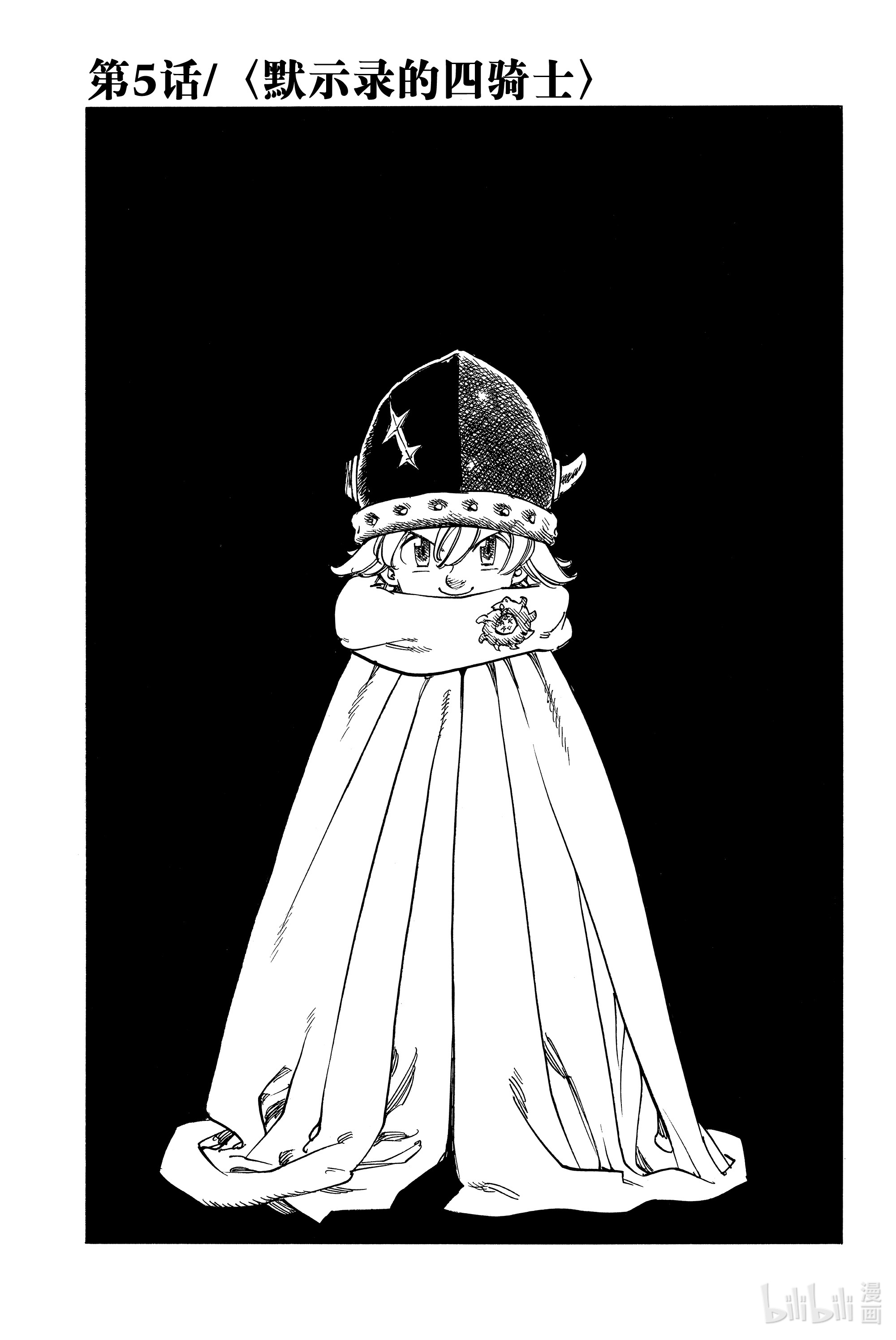 默示录的四骑士5 （）