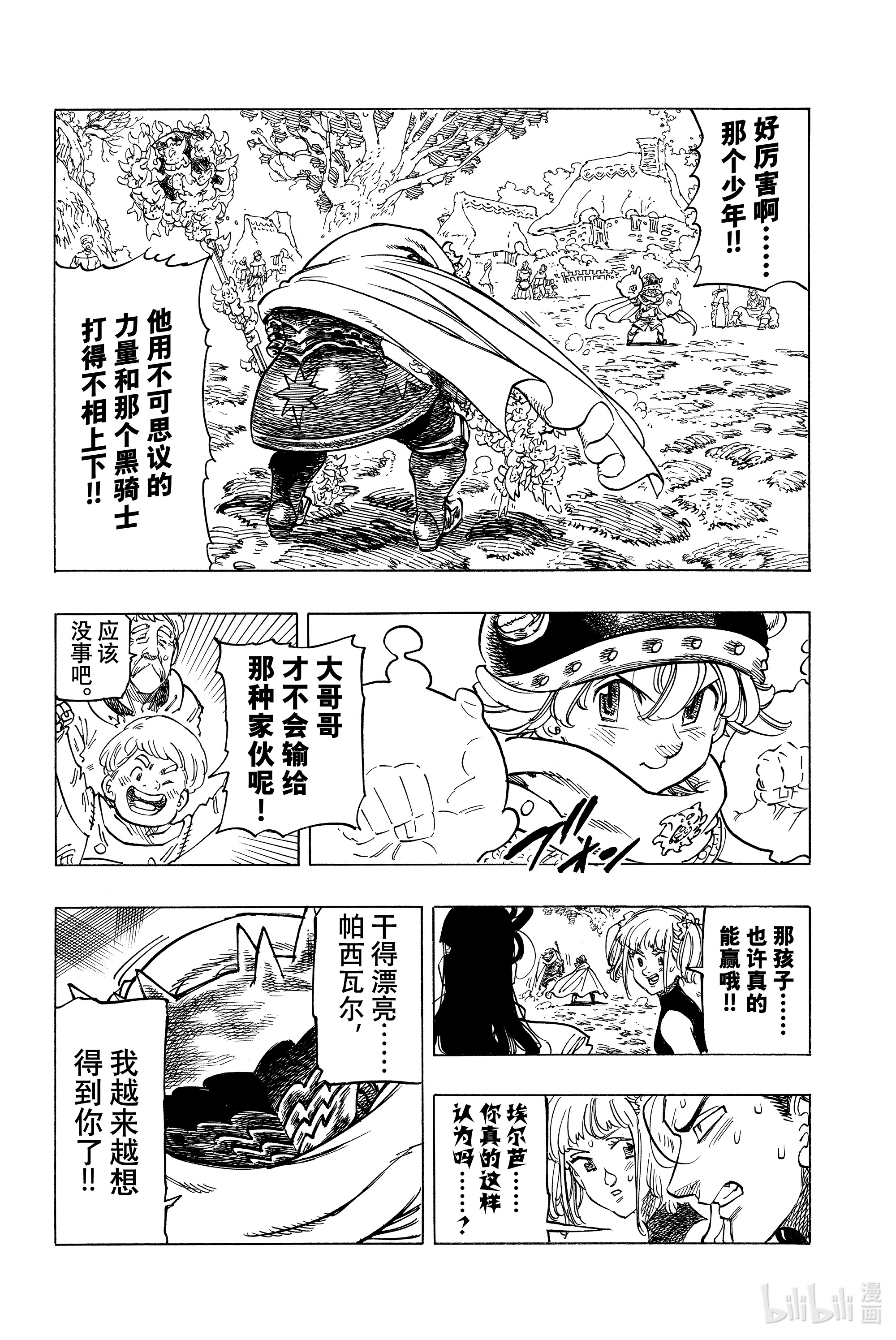 默示录的四骑士5 （）