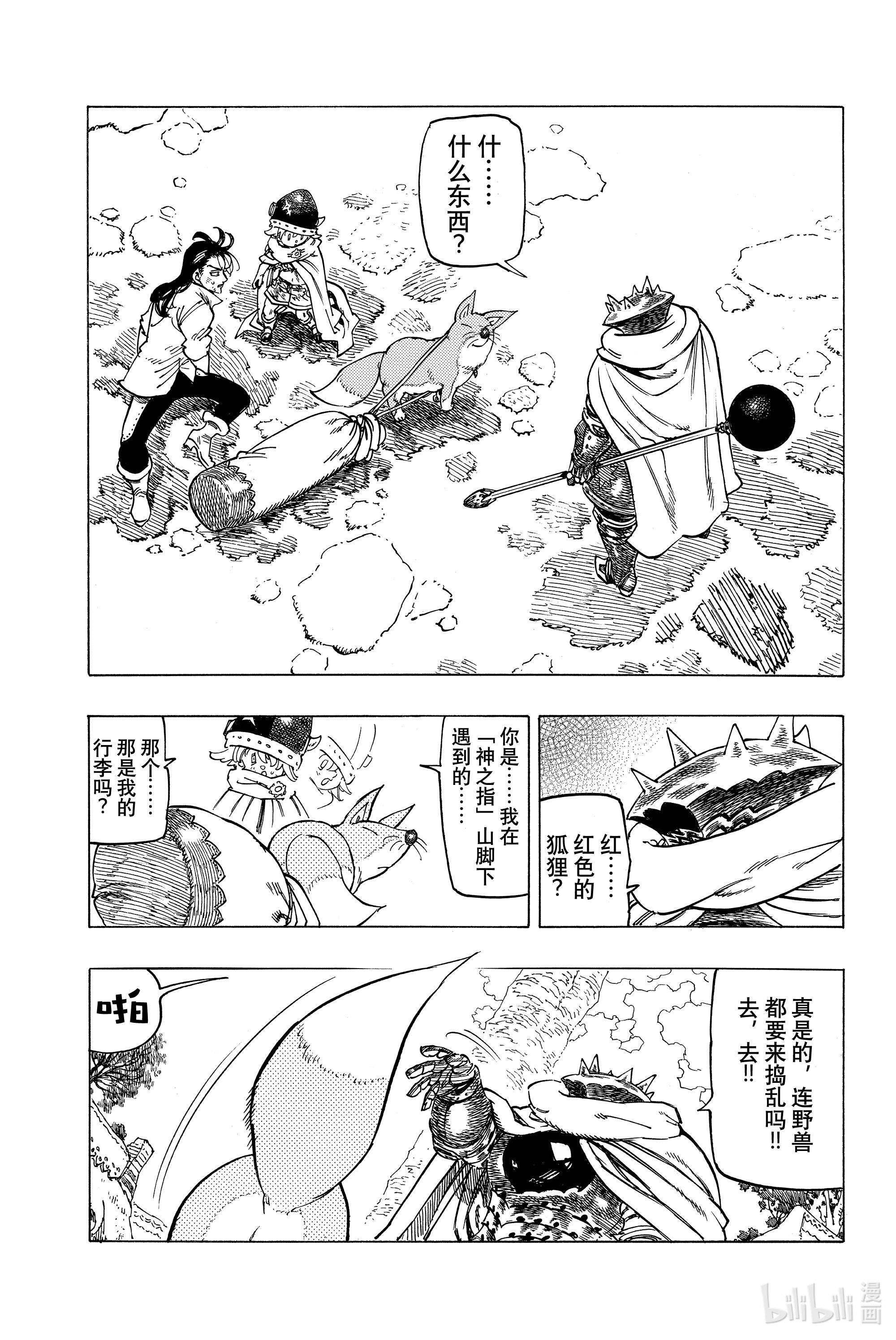 默示录的四骑士5 （）