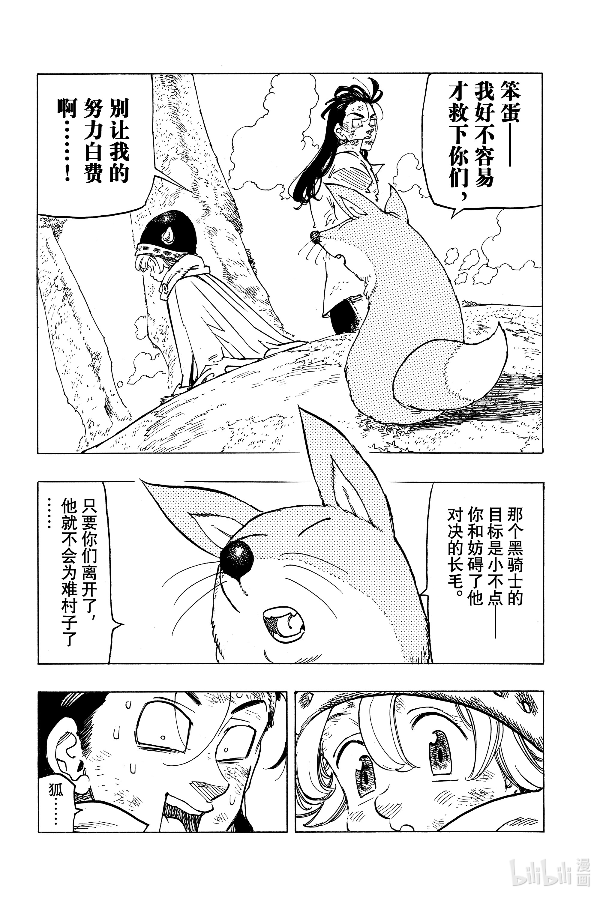 默示录的四骑士5 （）
