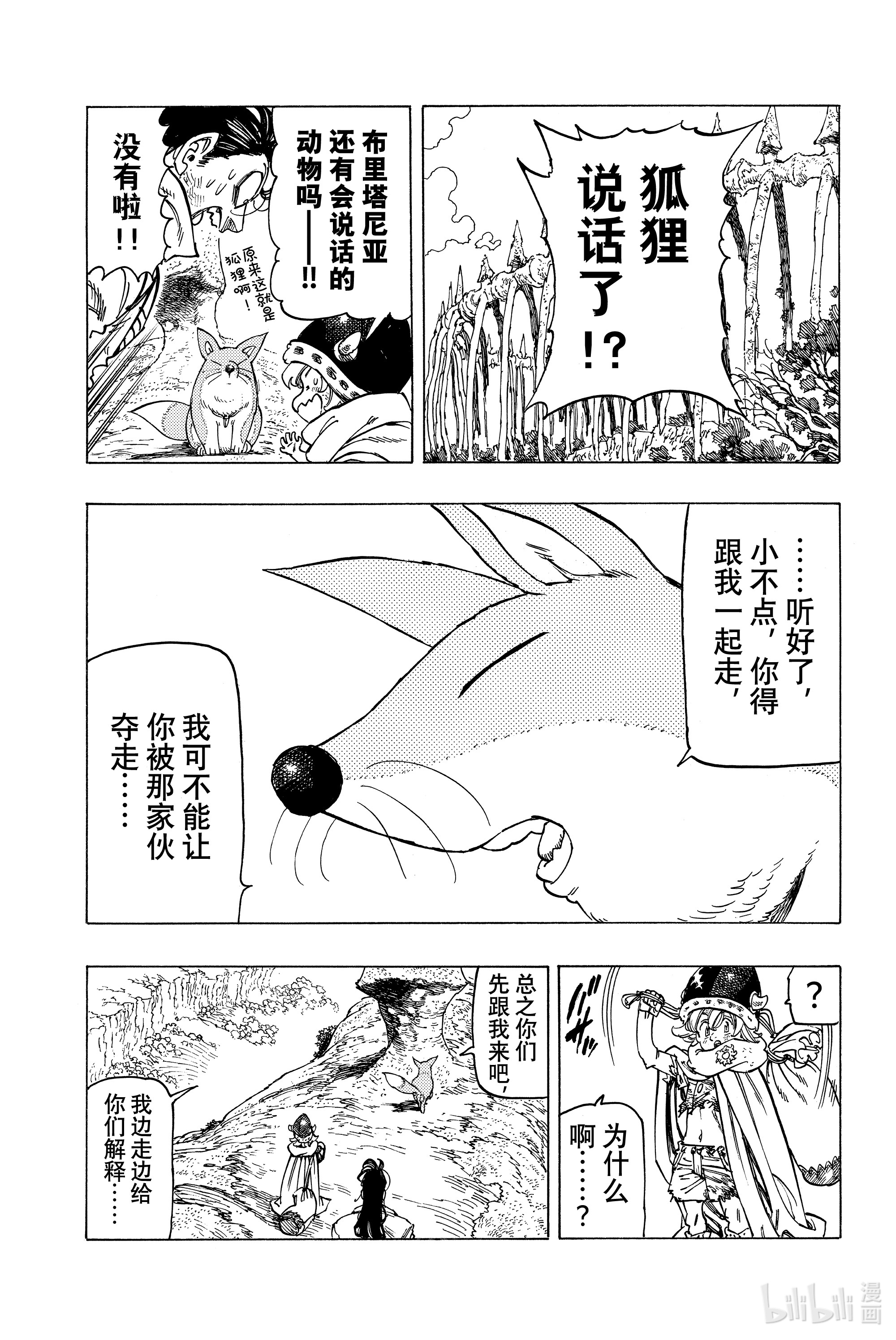 默示录的四骑士5 （）