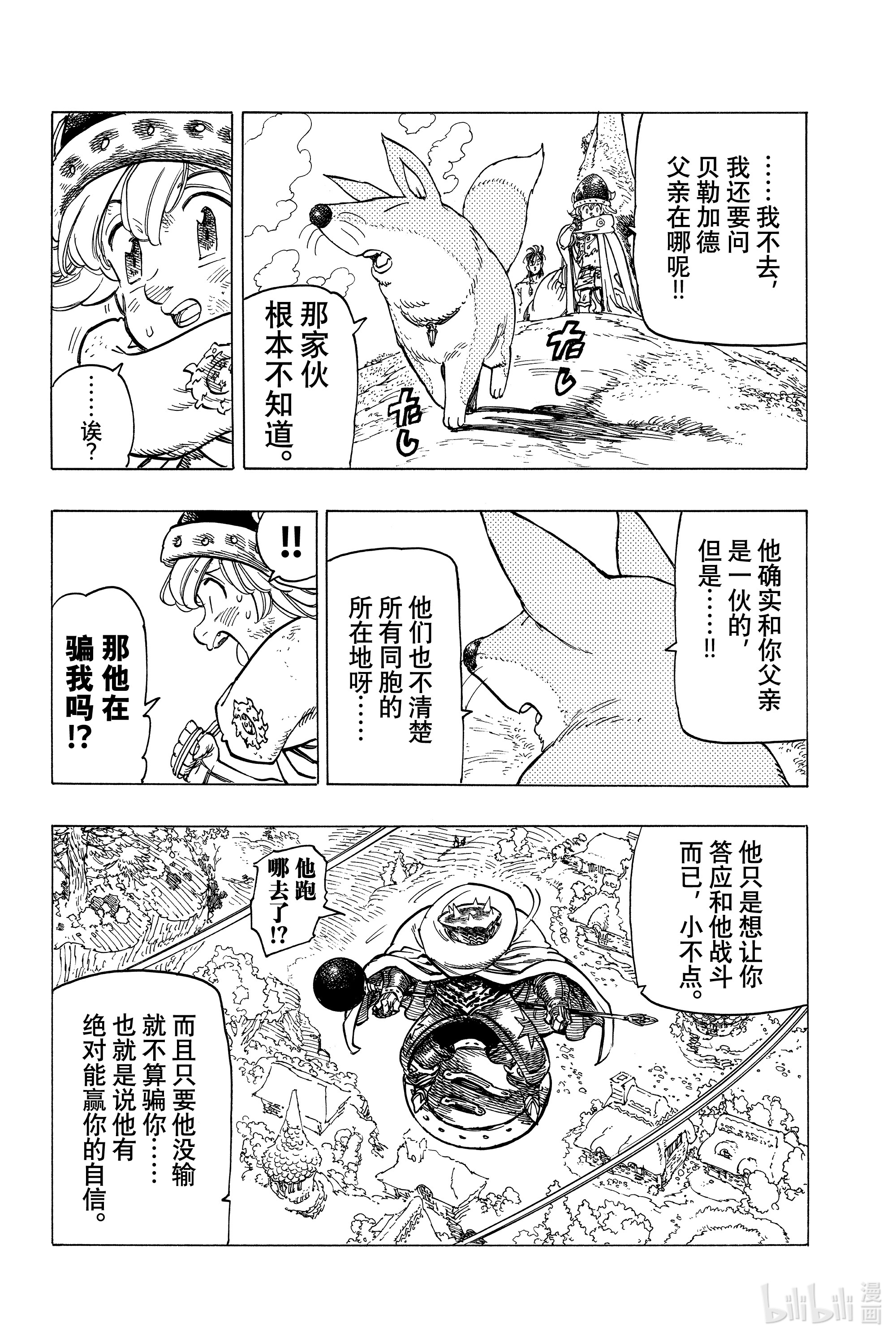 默示录的四骑士5 （）