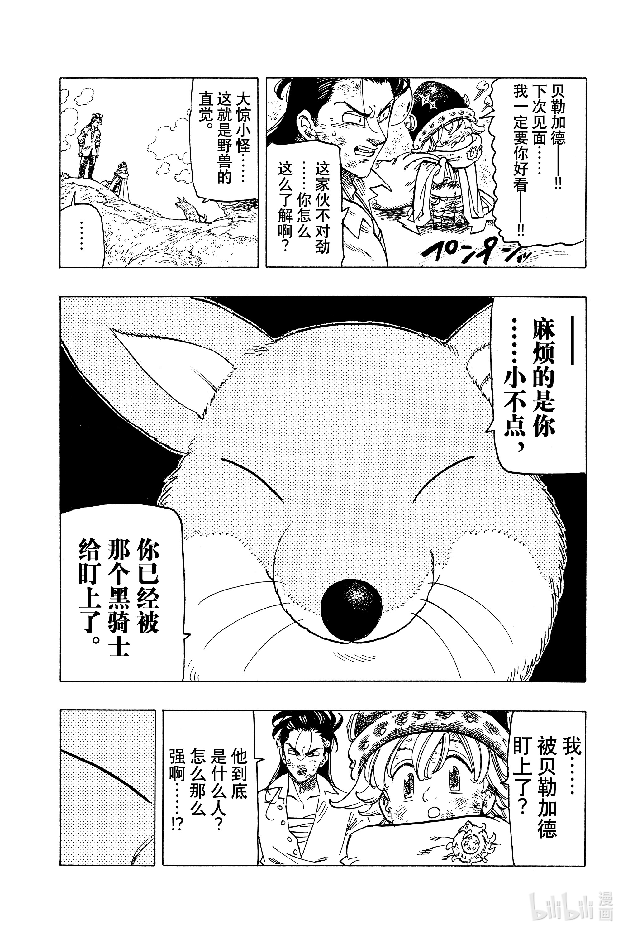 默示录的四骑士5 （）