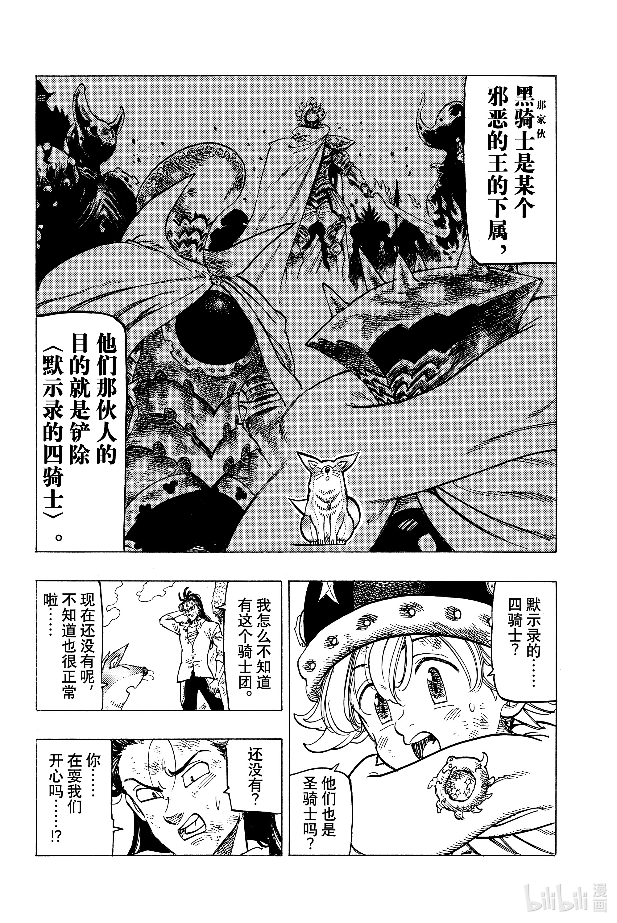 默示录的四骑士5 （）