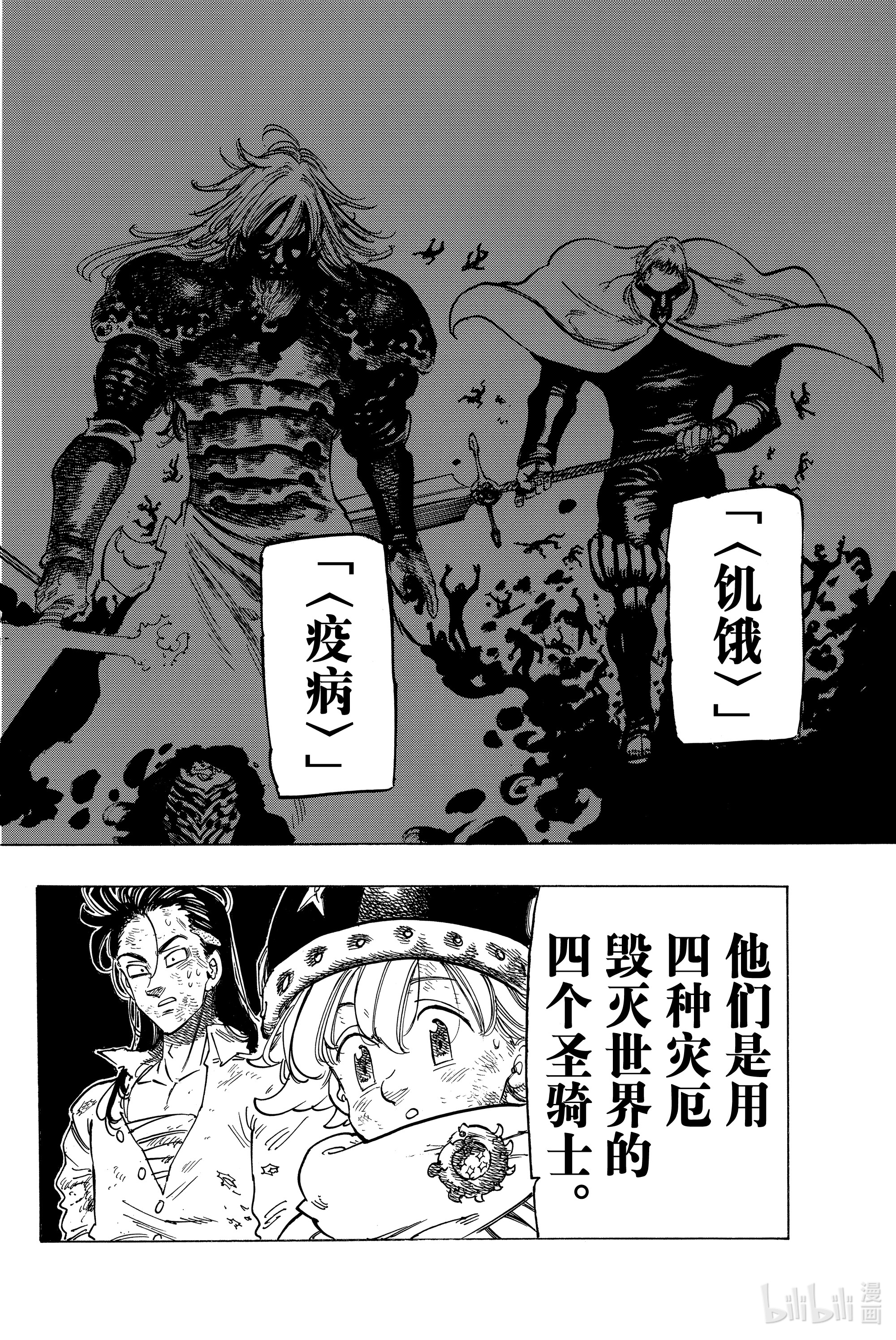 默示录的四骑士5 （）