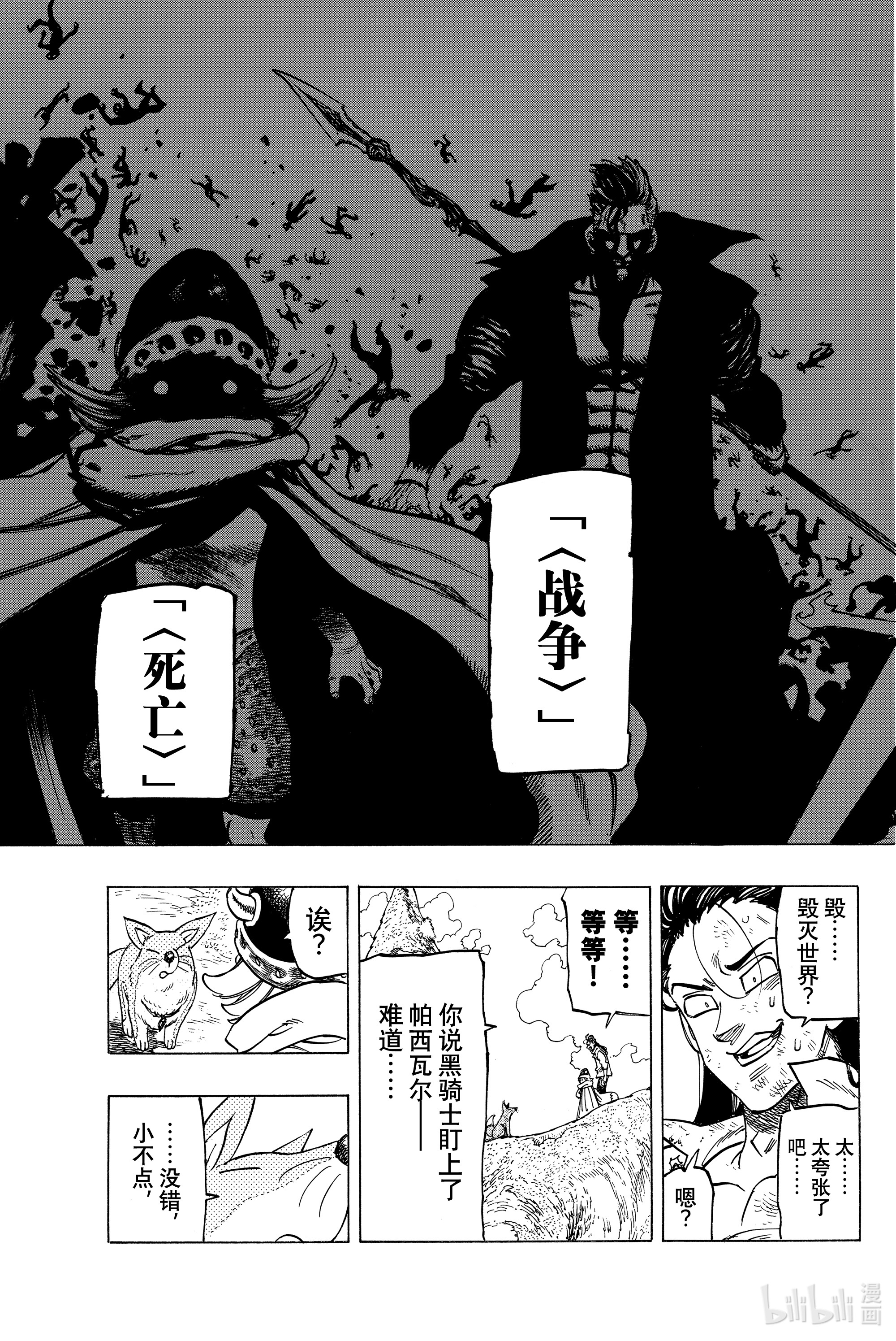 默示录的四骑士5 （）