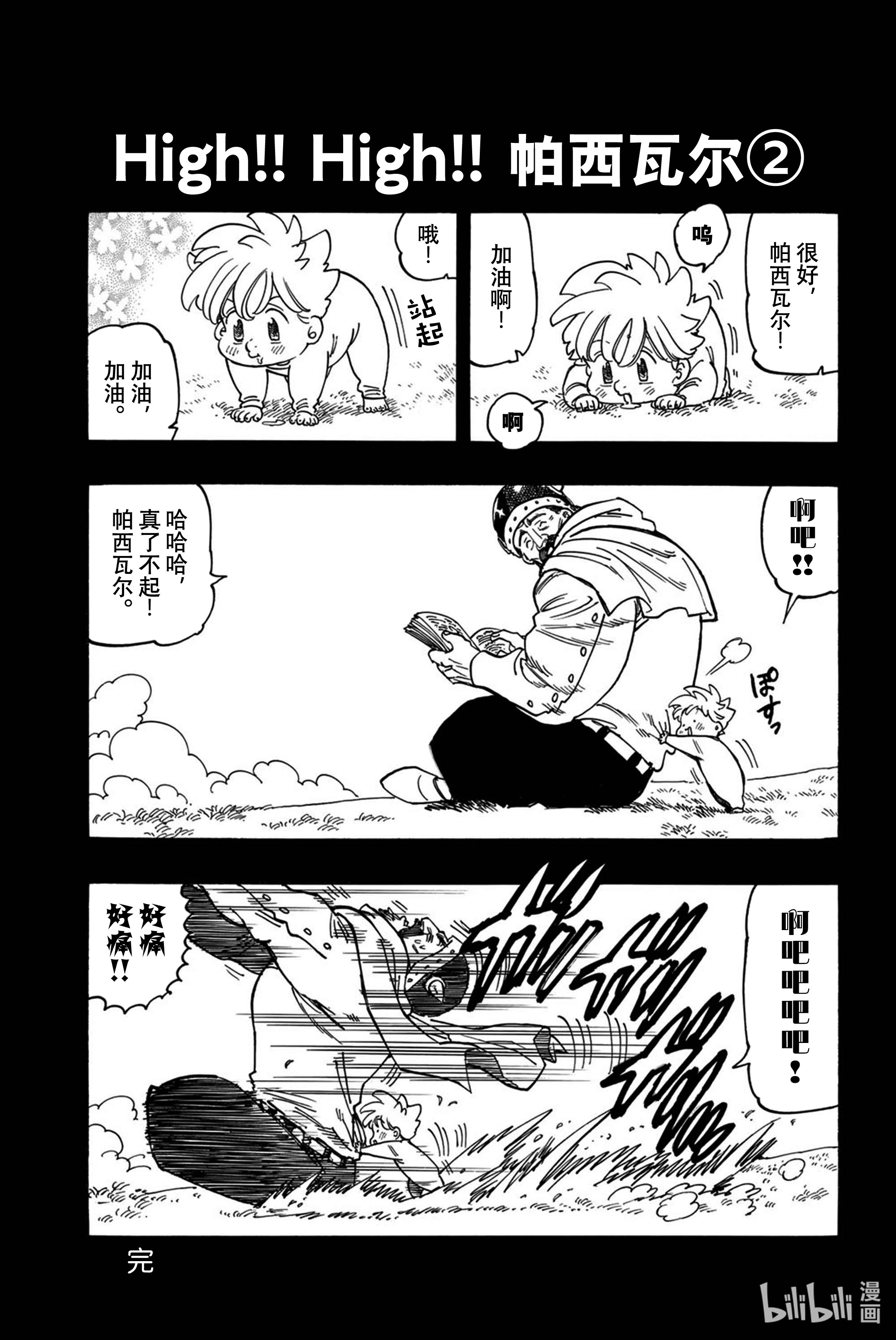 默示录的四骑士5 （）