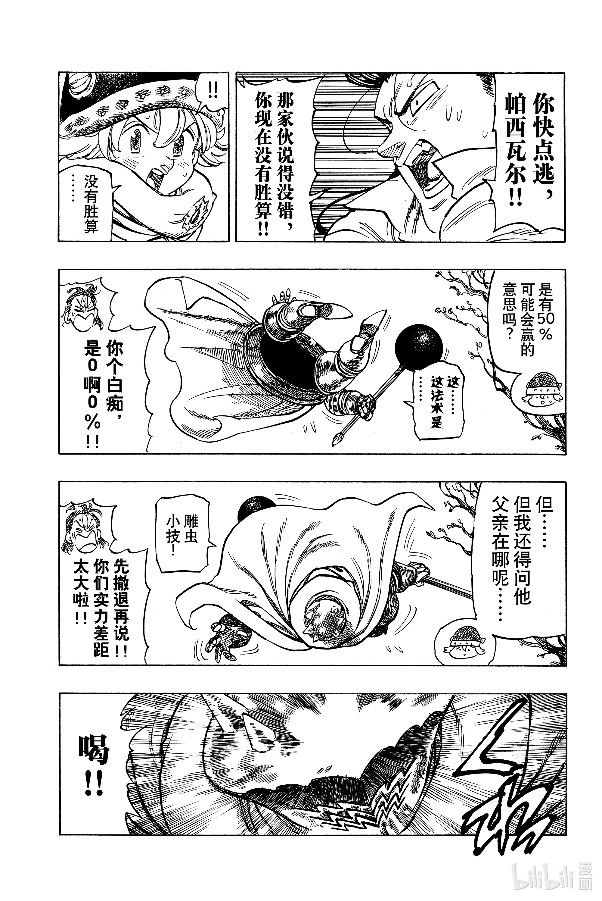 默示录的四骑士5 （）