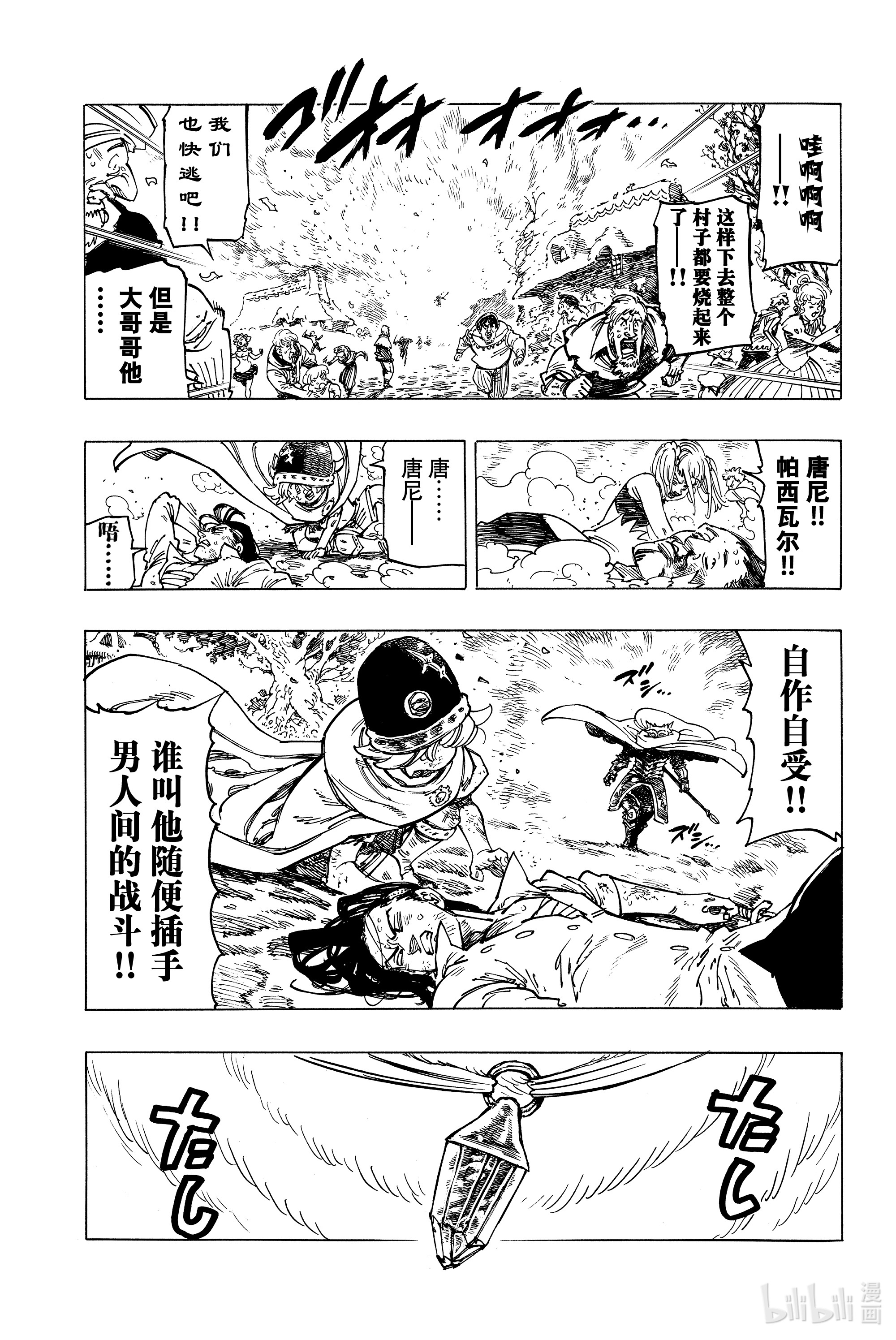 默示录的四骑士5 （）