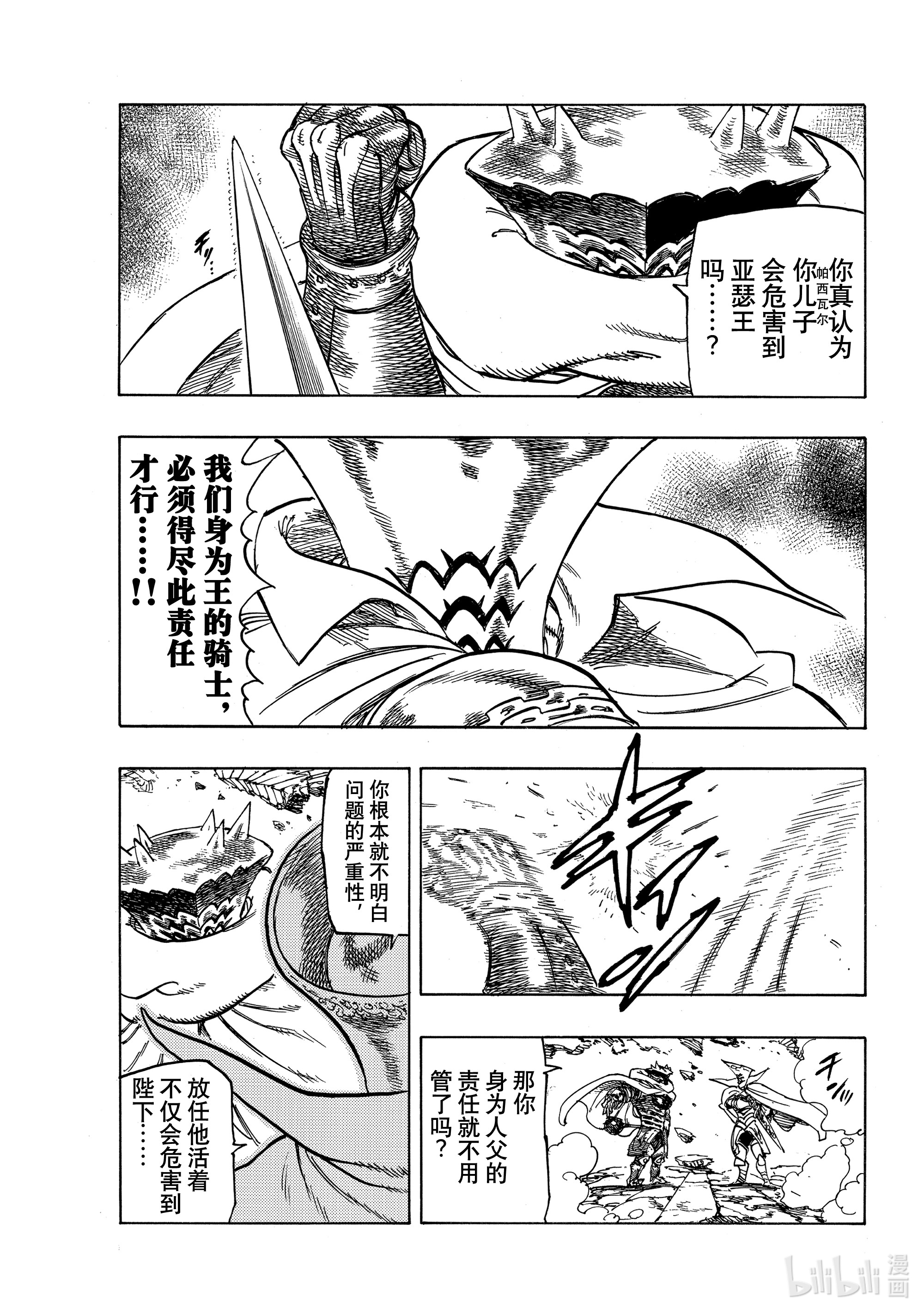 默示录的四骑士6 目的地
