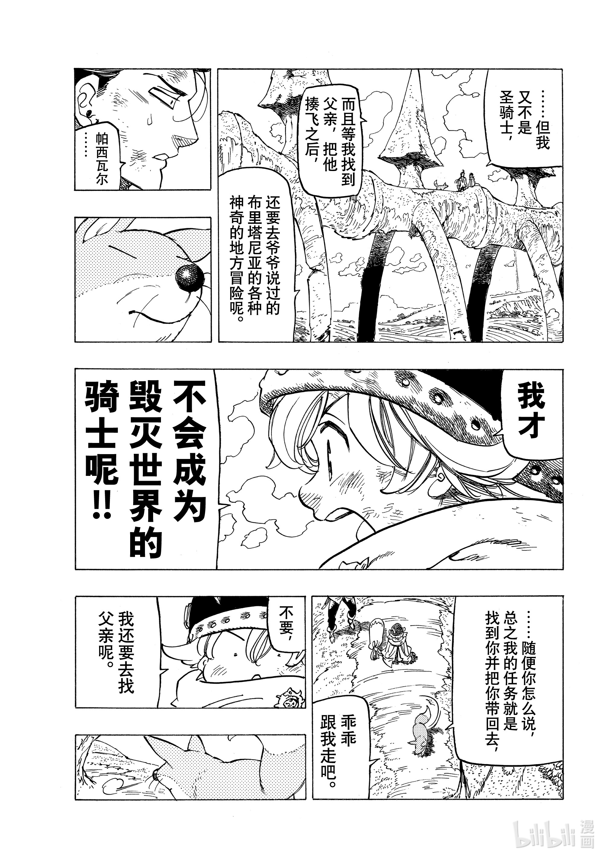 默示录的四骑士6 目的地