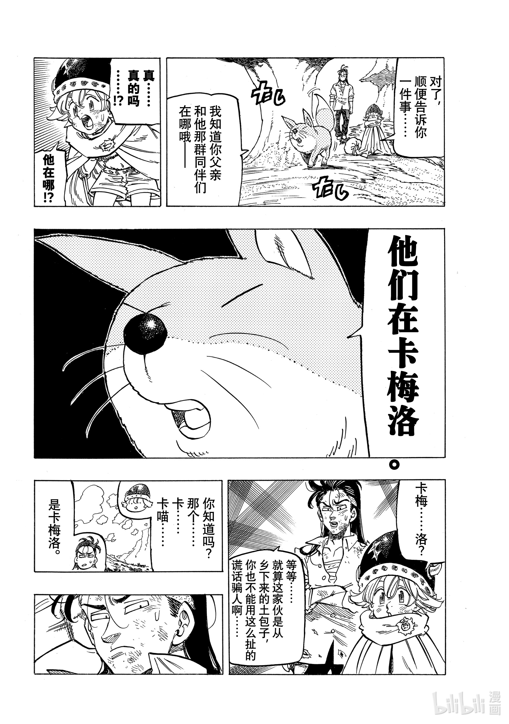 默示录的四骑士6 目的地