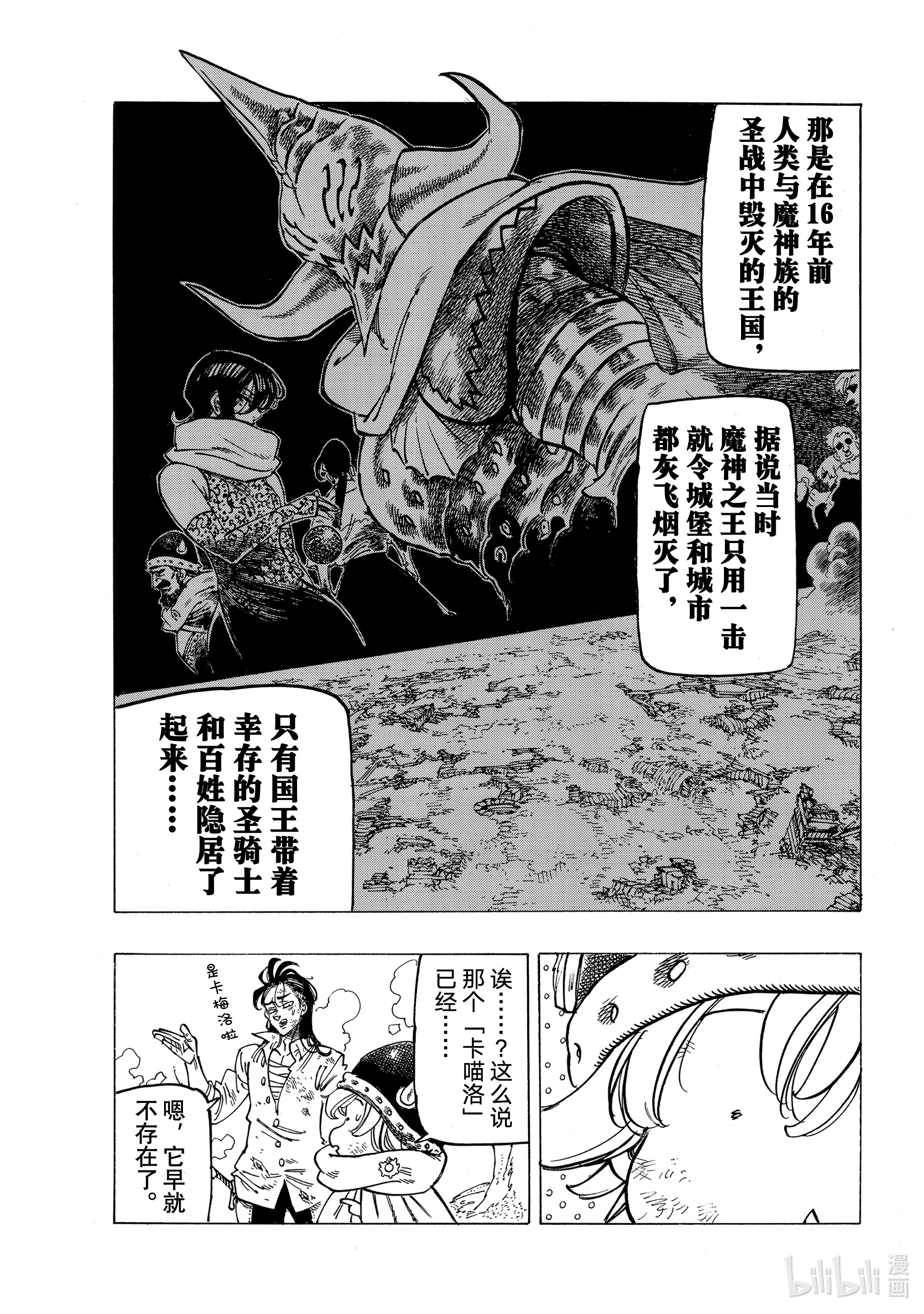 默示录的四骑士6 目的地