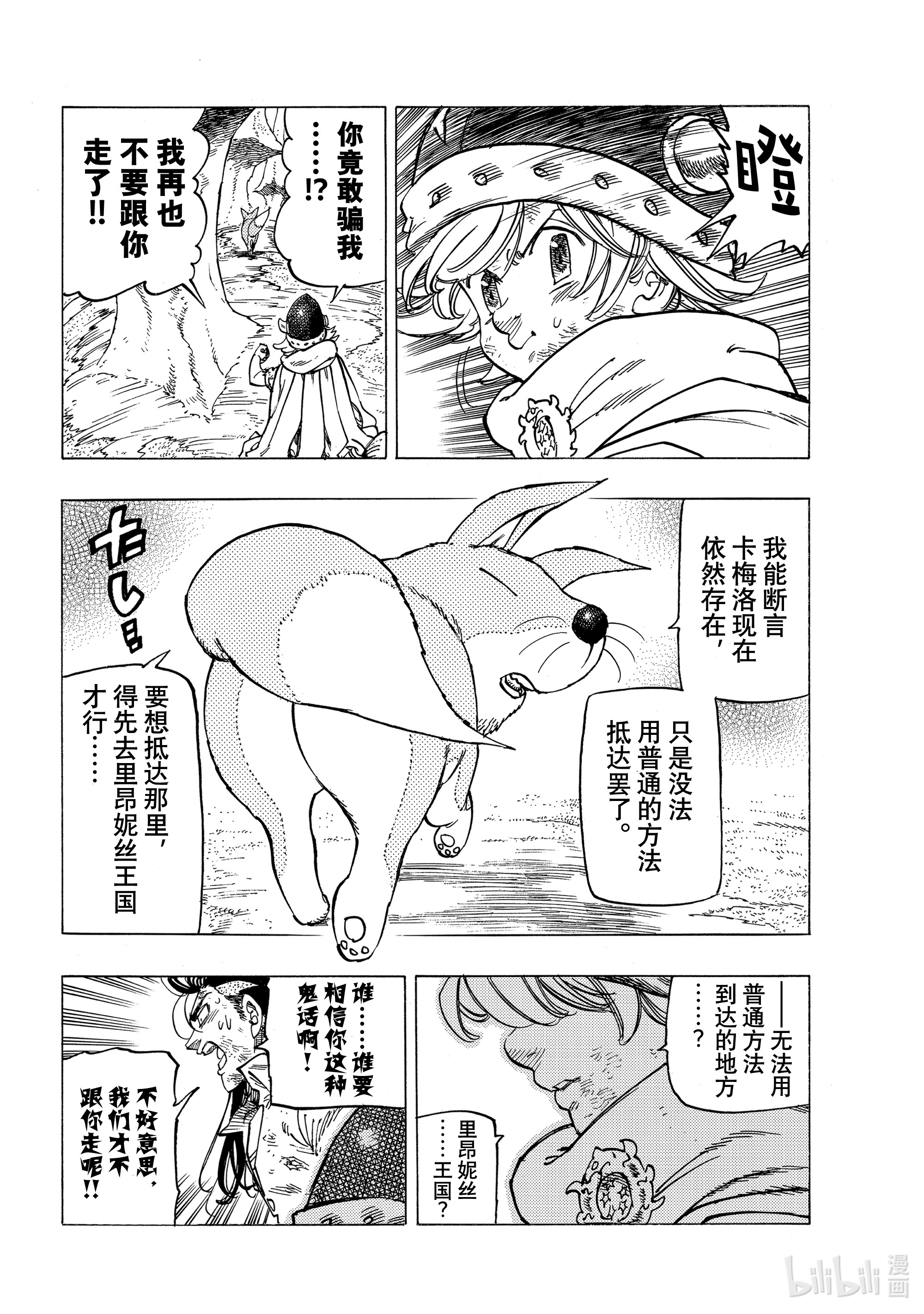 默示录的四骑士6 目的地