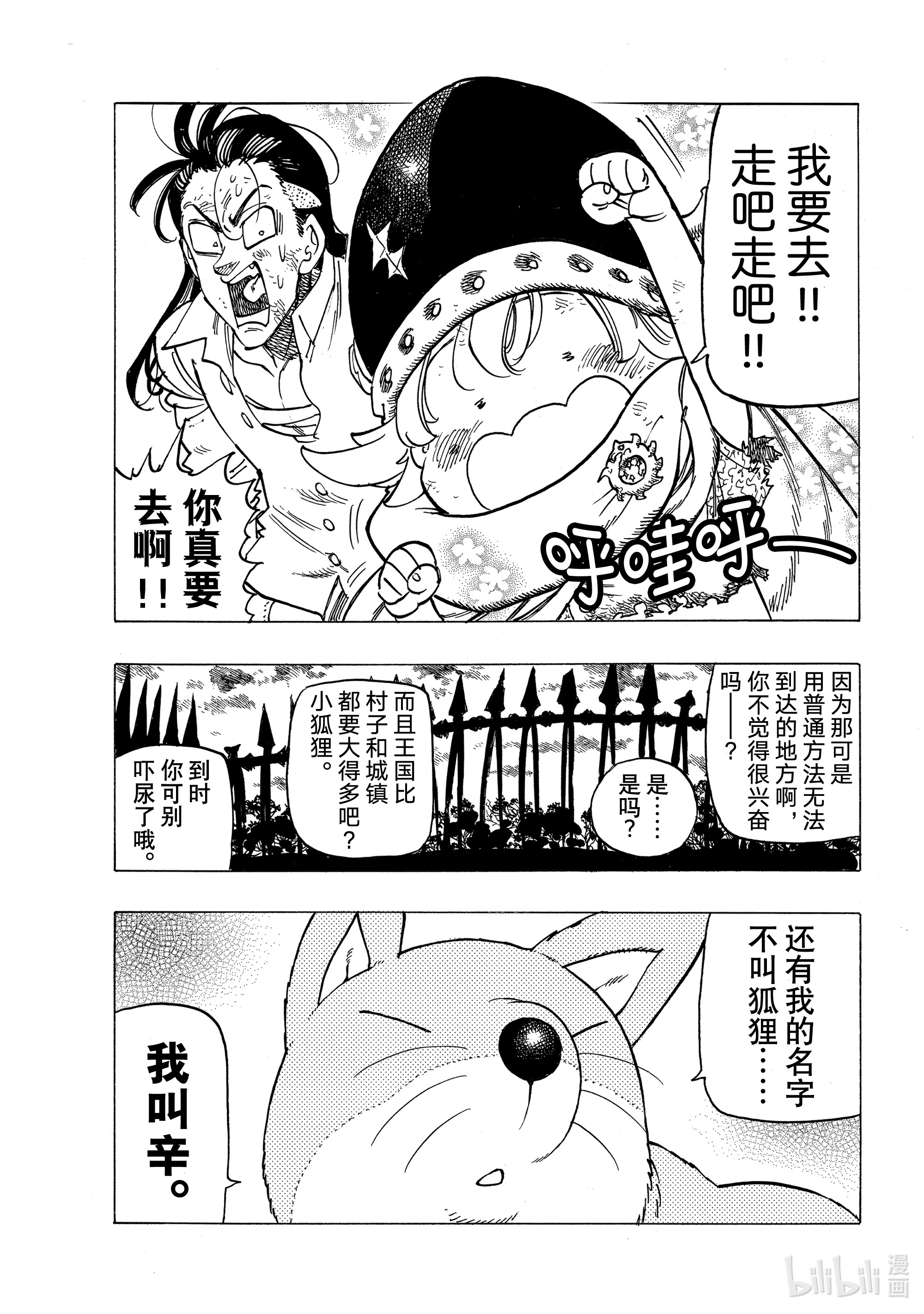 默示录的四骑士6 目的地