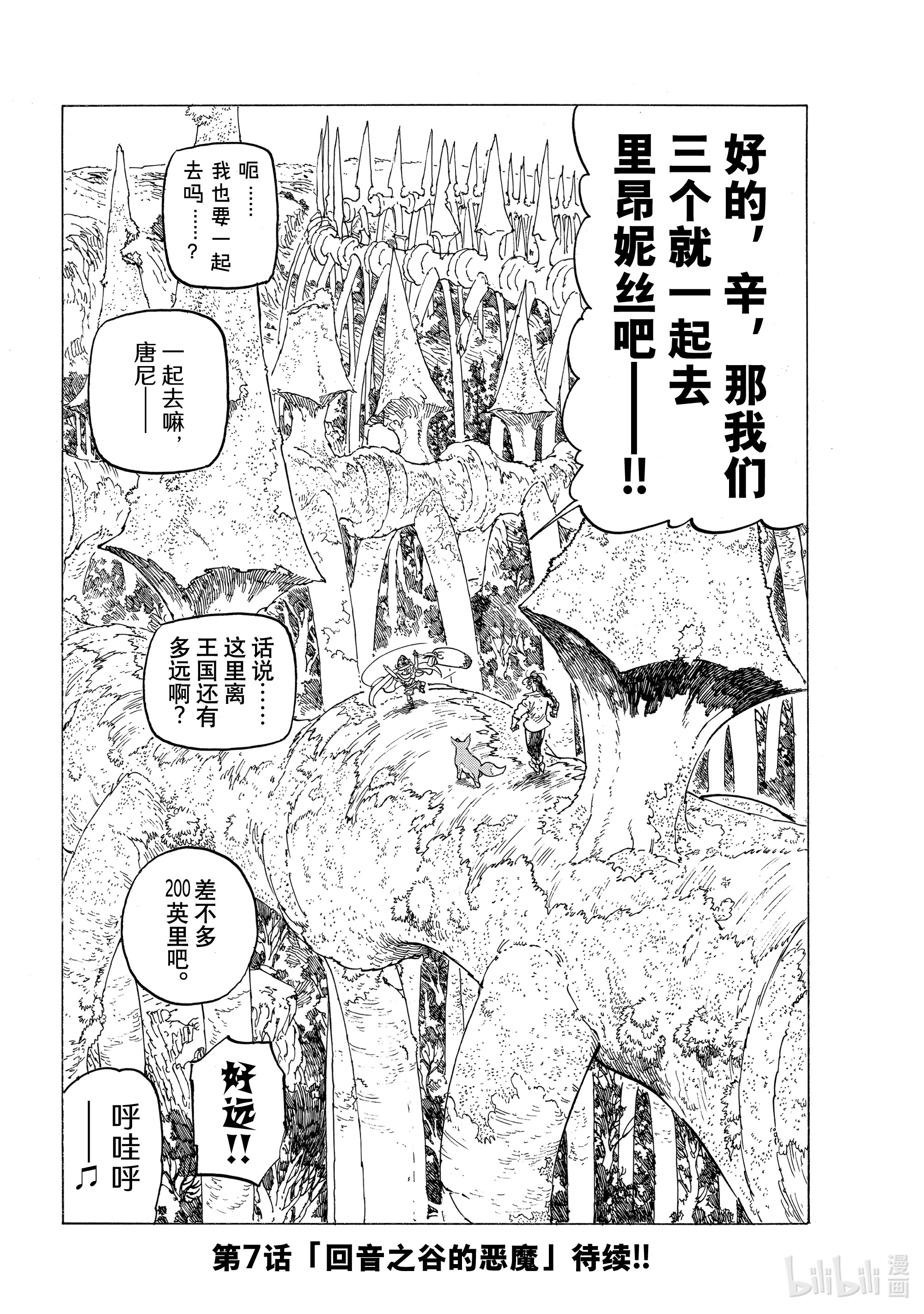 默示录的四骑士6 目的地