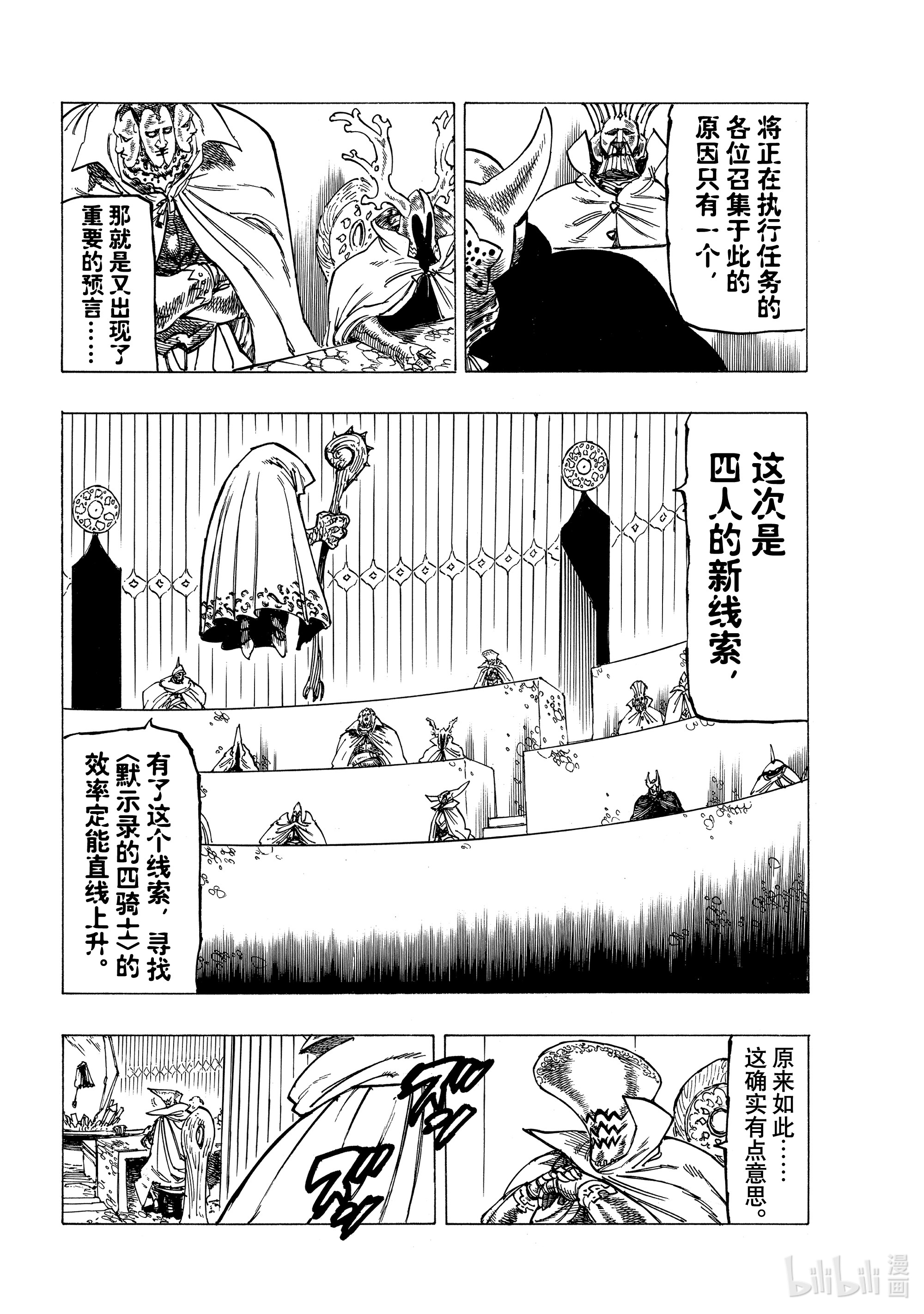 默示录的四骑士6 目的地