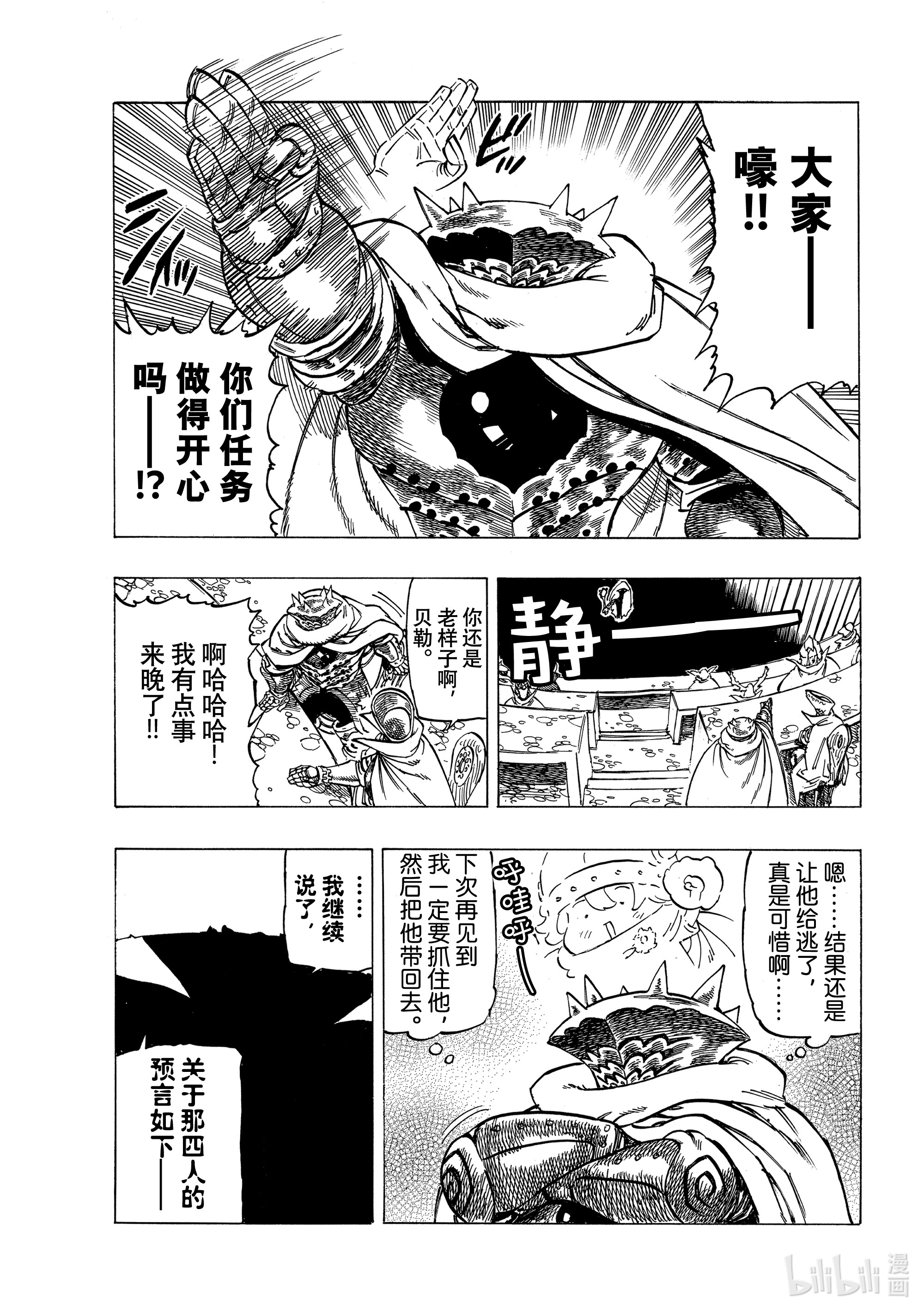 默示录的四骑士6 目的地