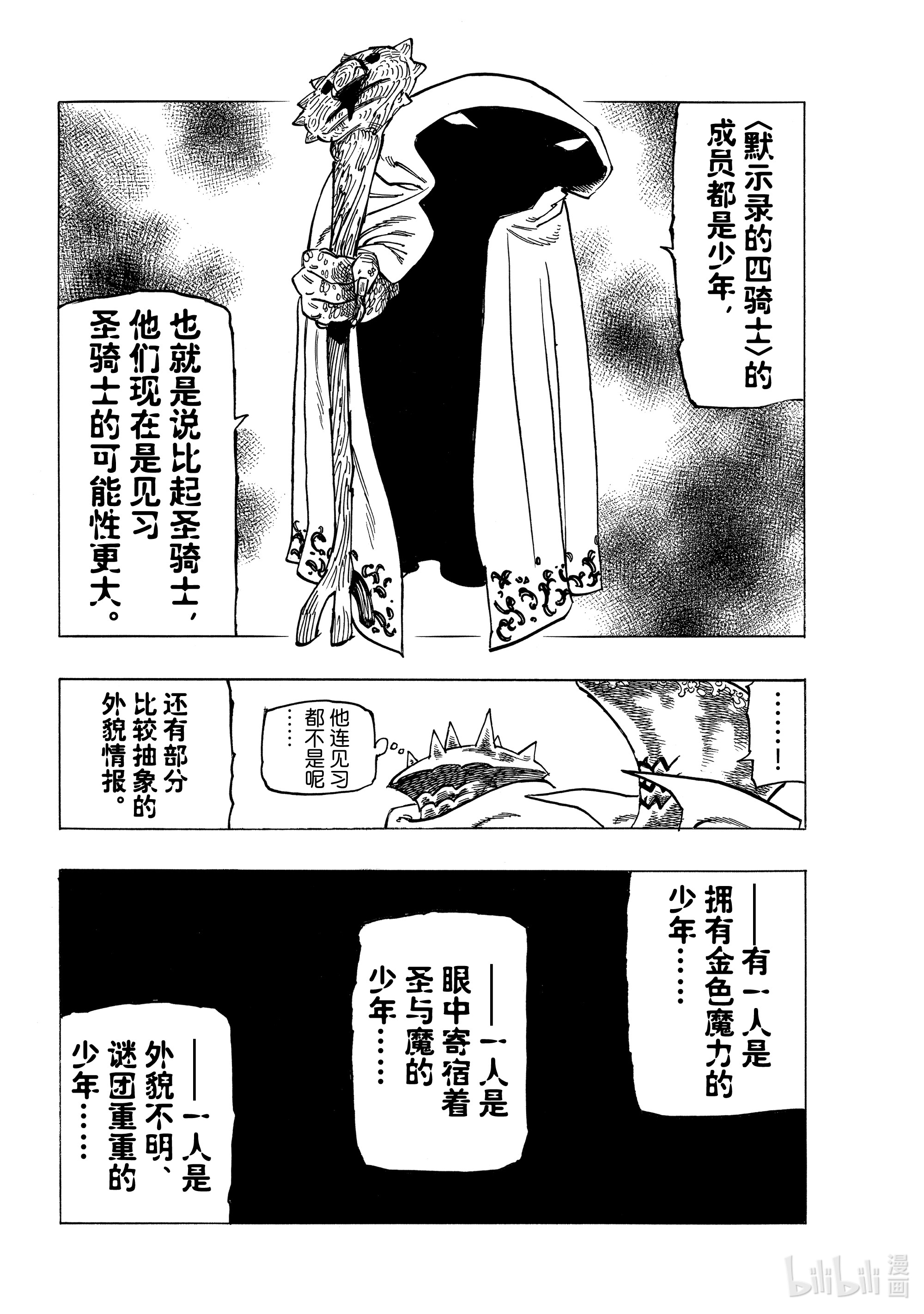 默示录的四骑士6 目的地