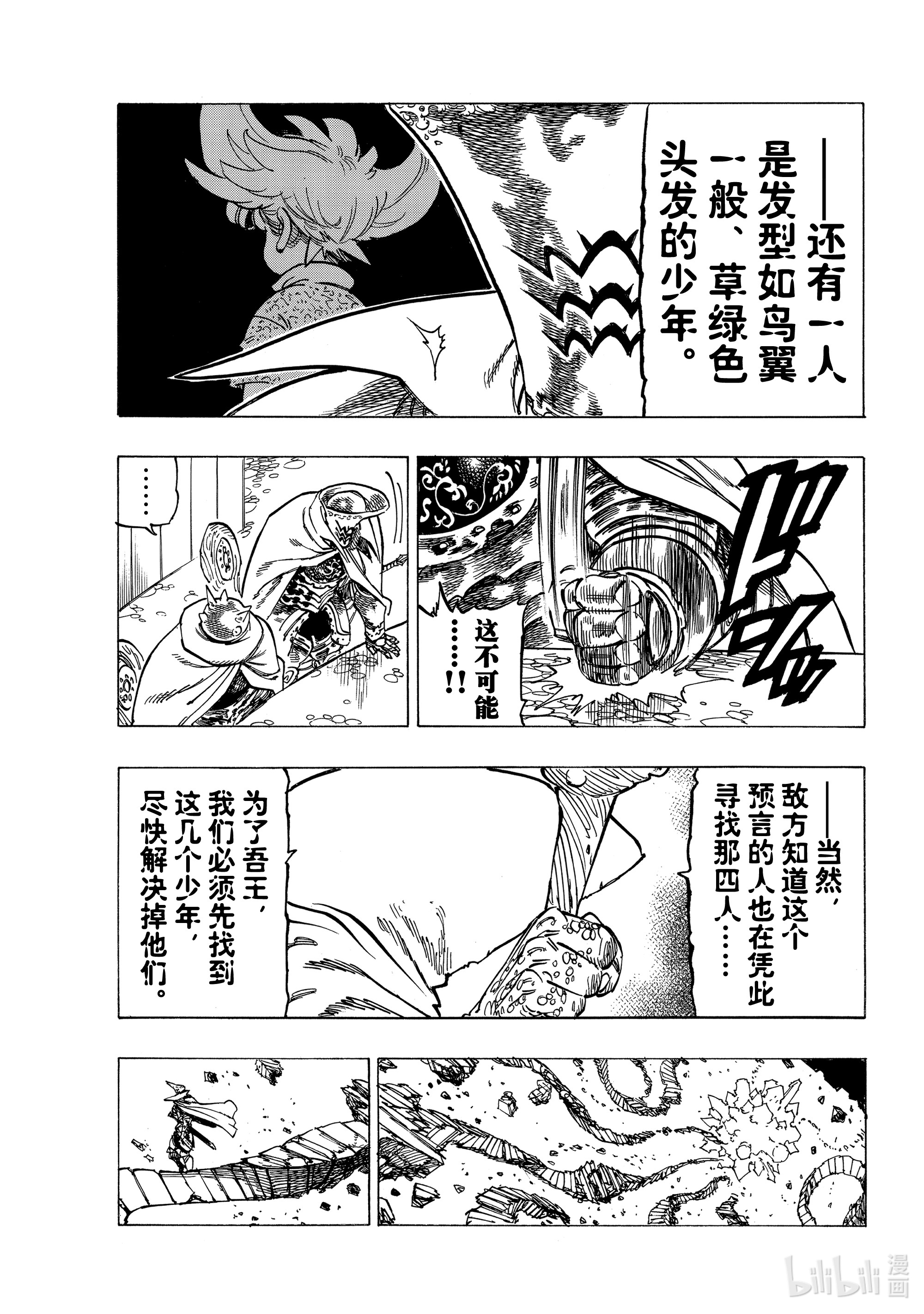 默示录的四骑士6 目的地