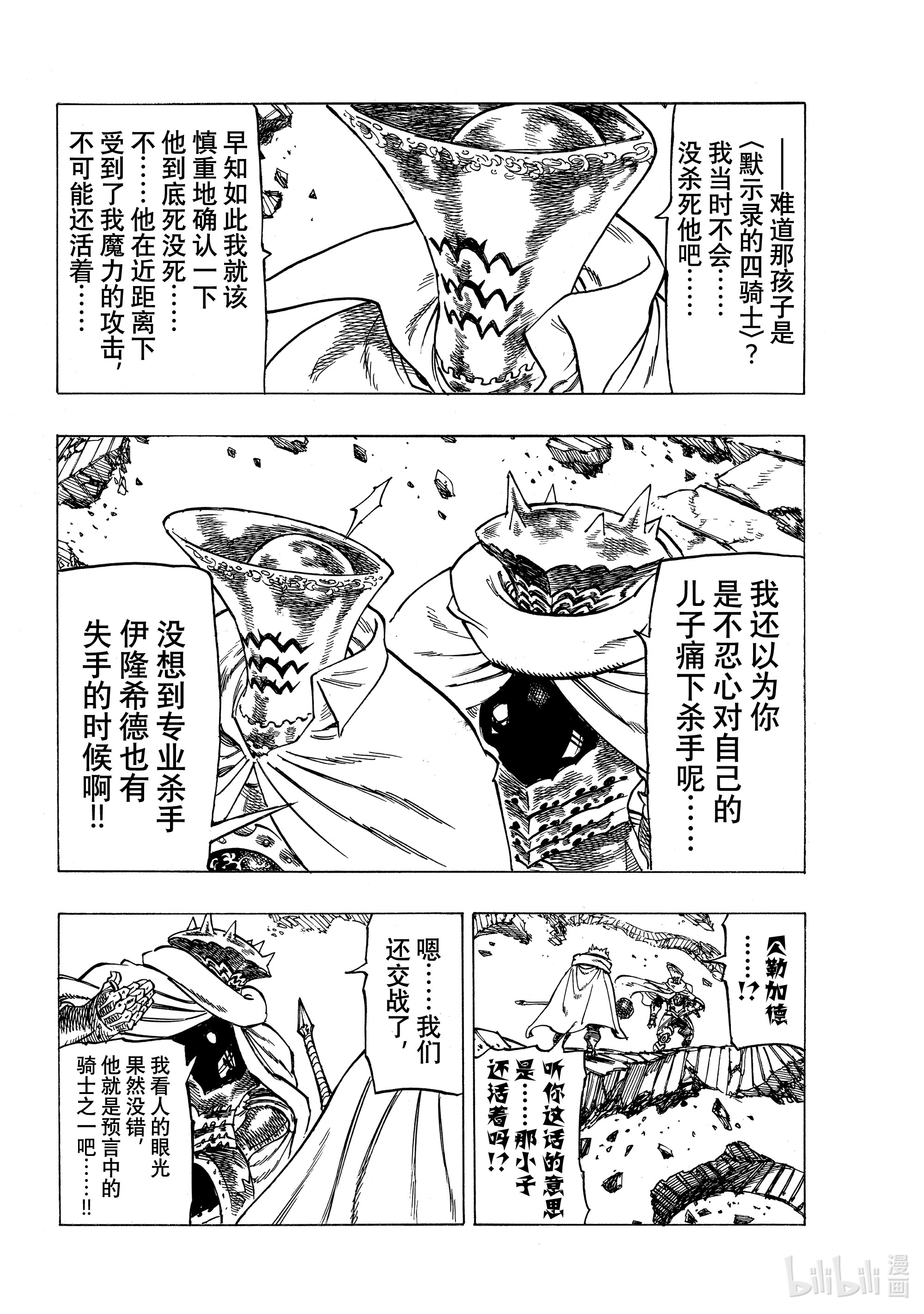 默示录的四骑士6 目的地