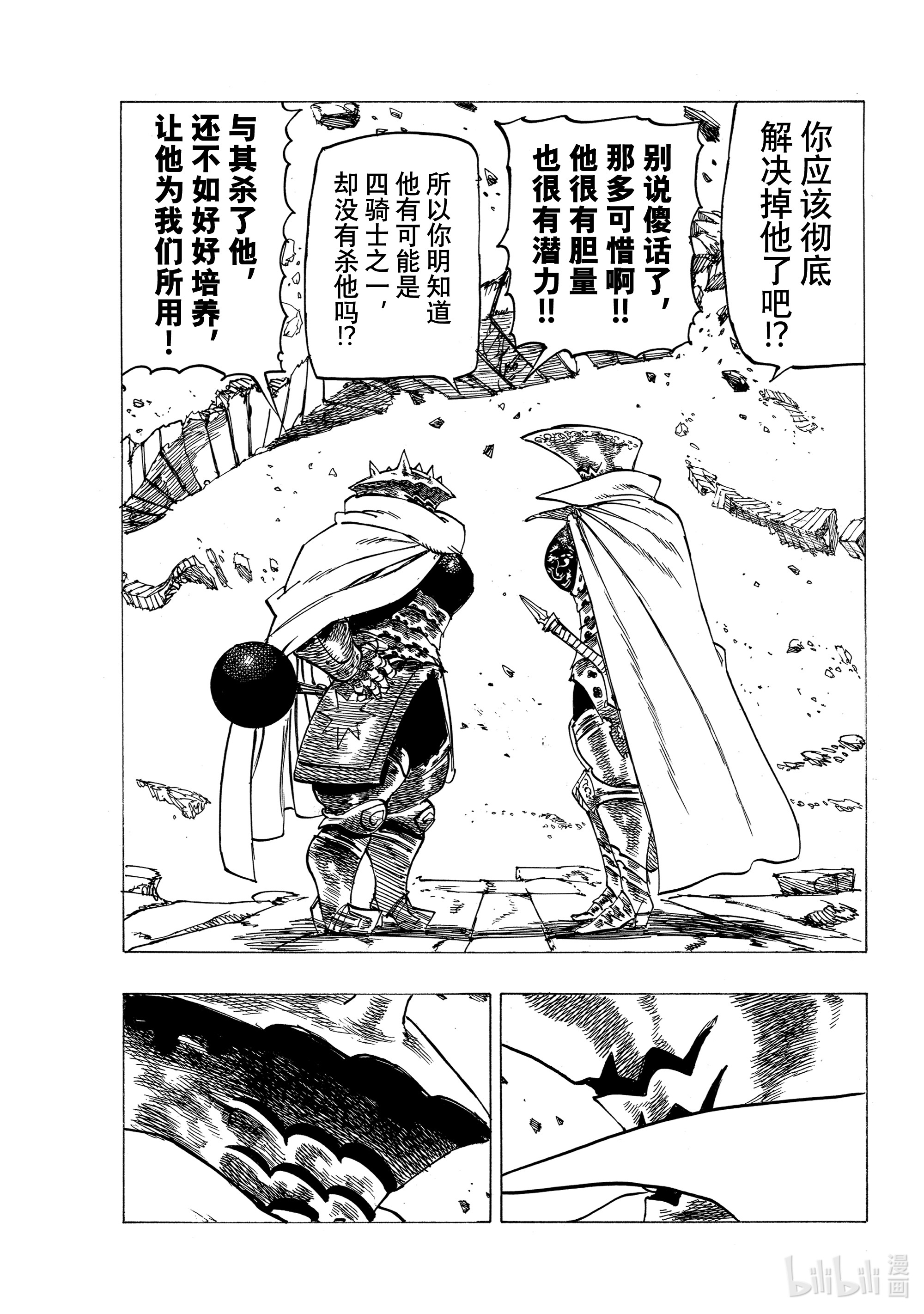 默示录的四骑士6 目的地