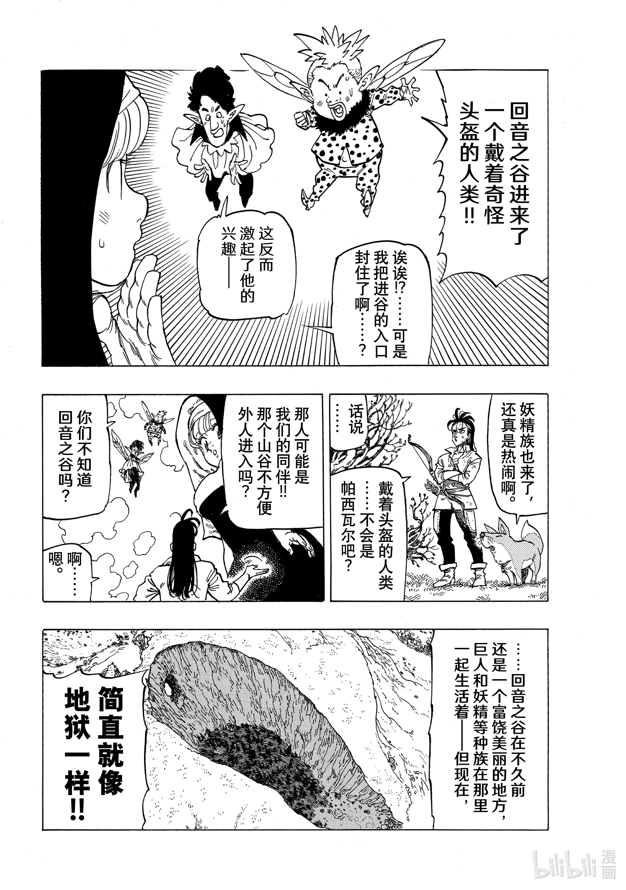 默示录的四骑士7 话音之谷的恶魔