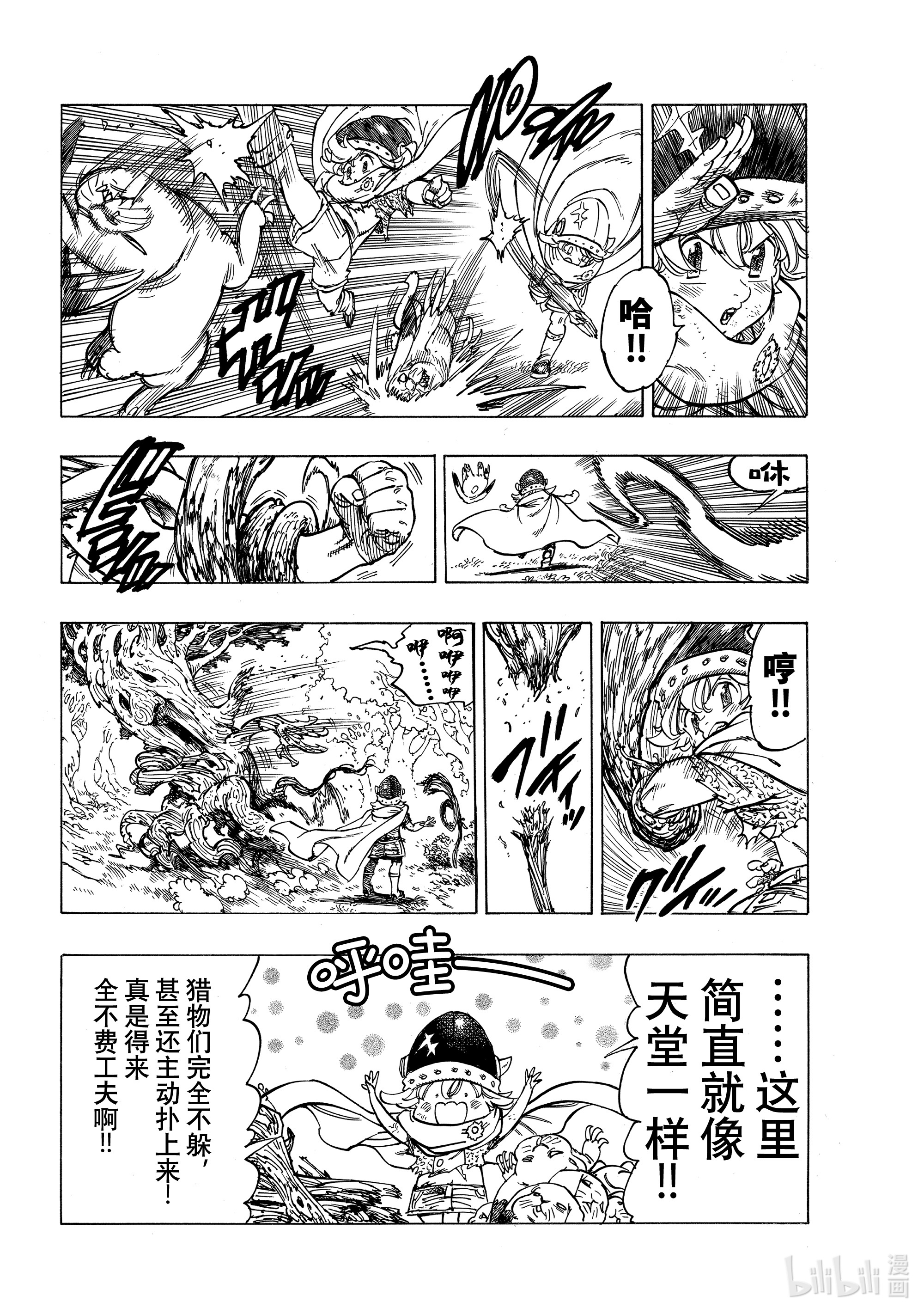 默示录的四骑士7 话音之谷的恶魔