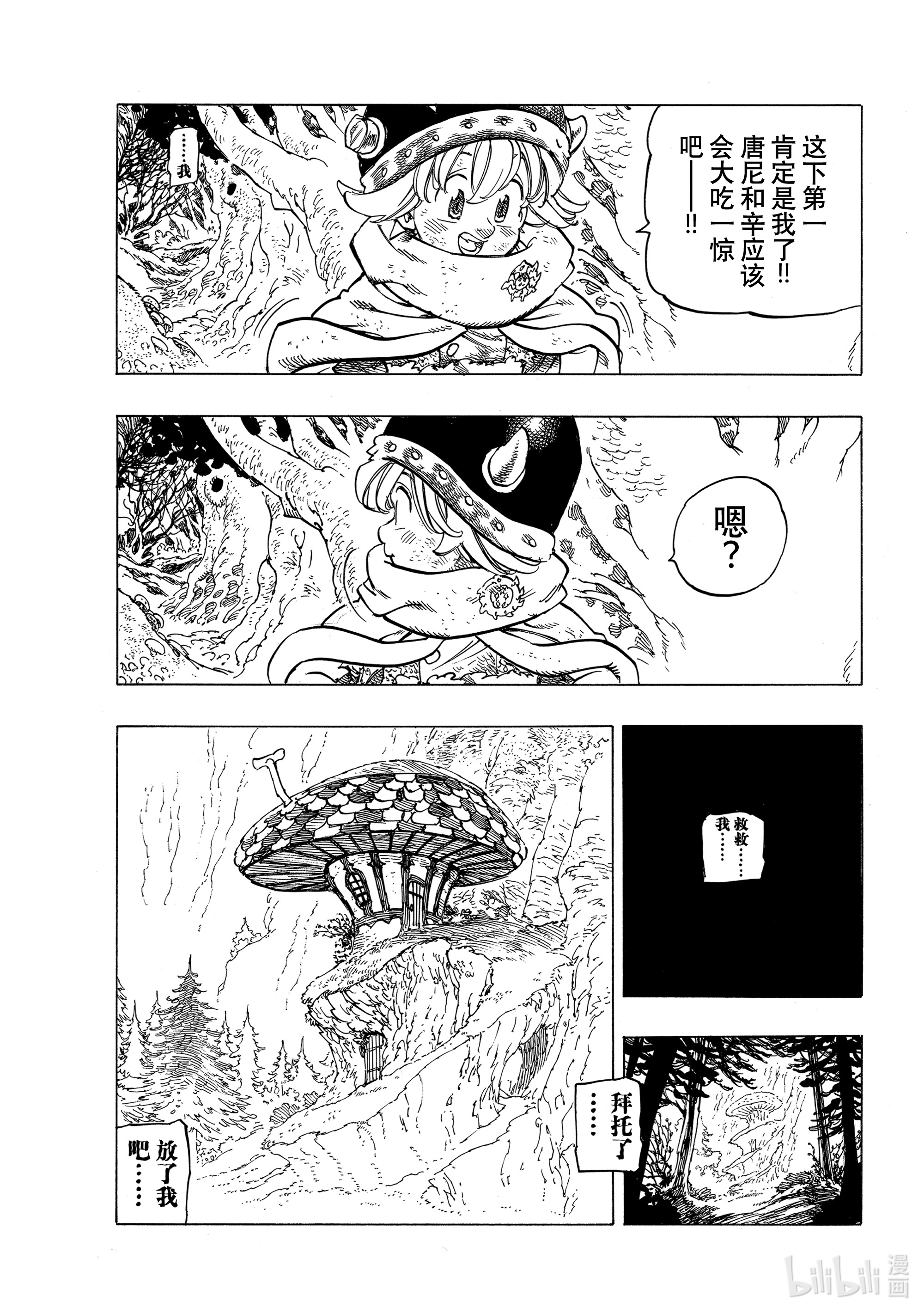 默示录的四骑士7 话音之谷的恶魔