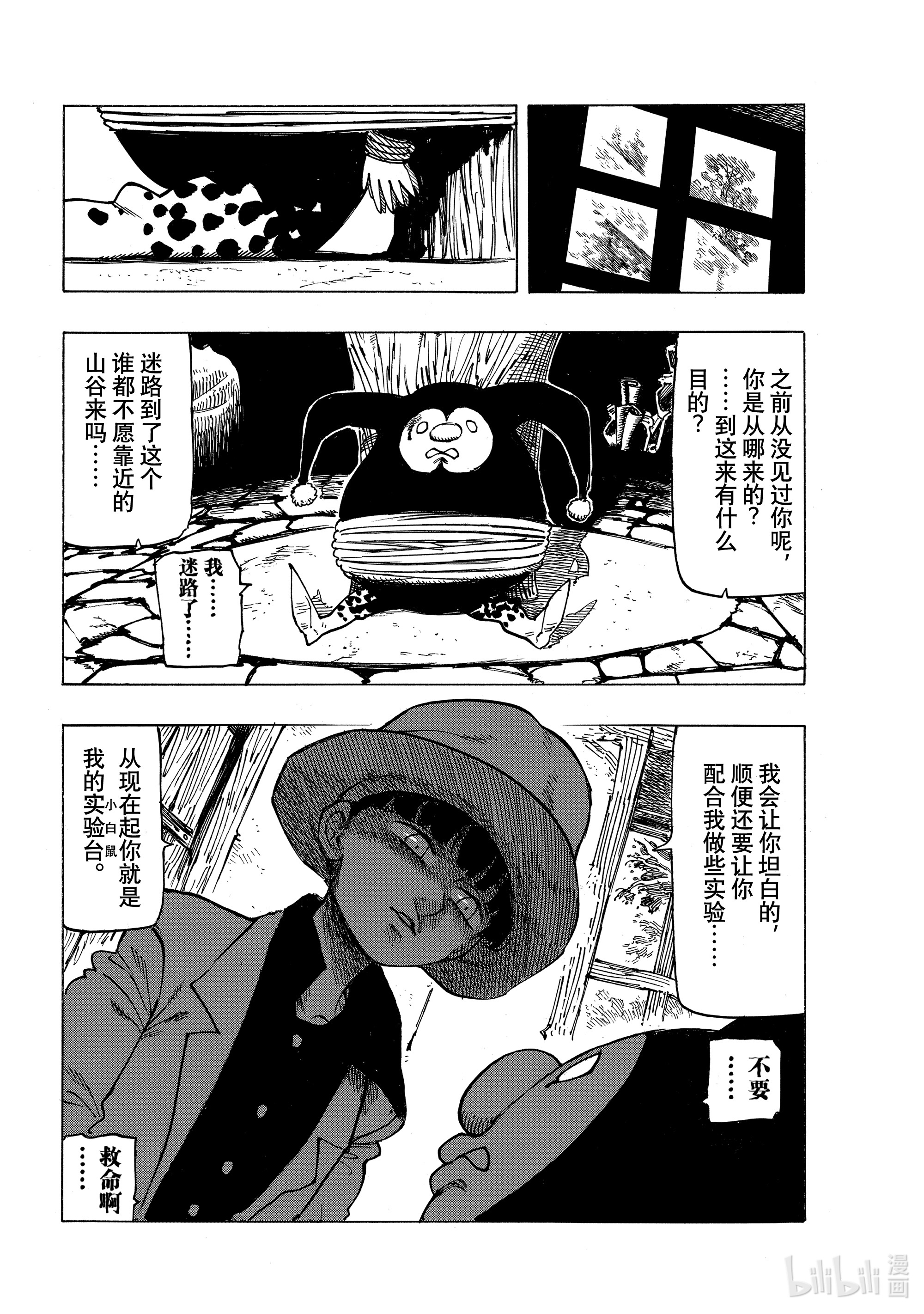 默示录的四骑士7 话音之谷的恶魔