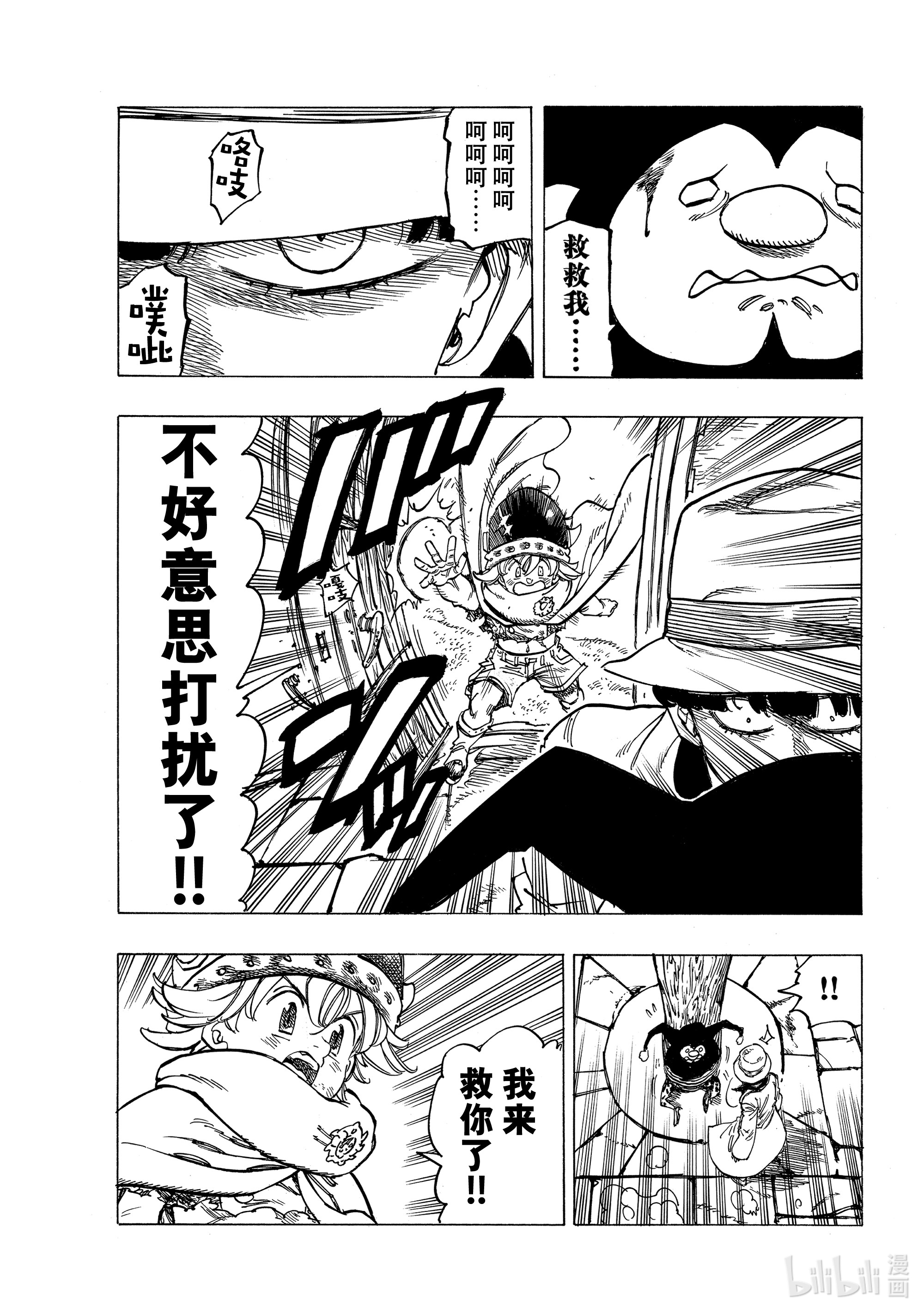 默示录的四骑士7 话音之谷的恶魔