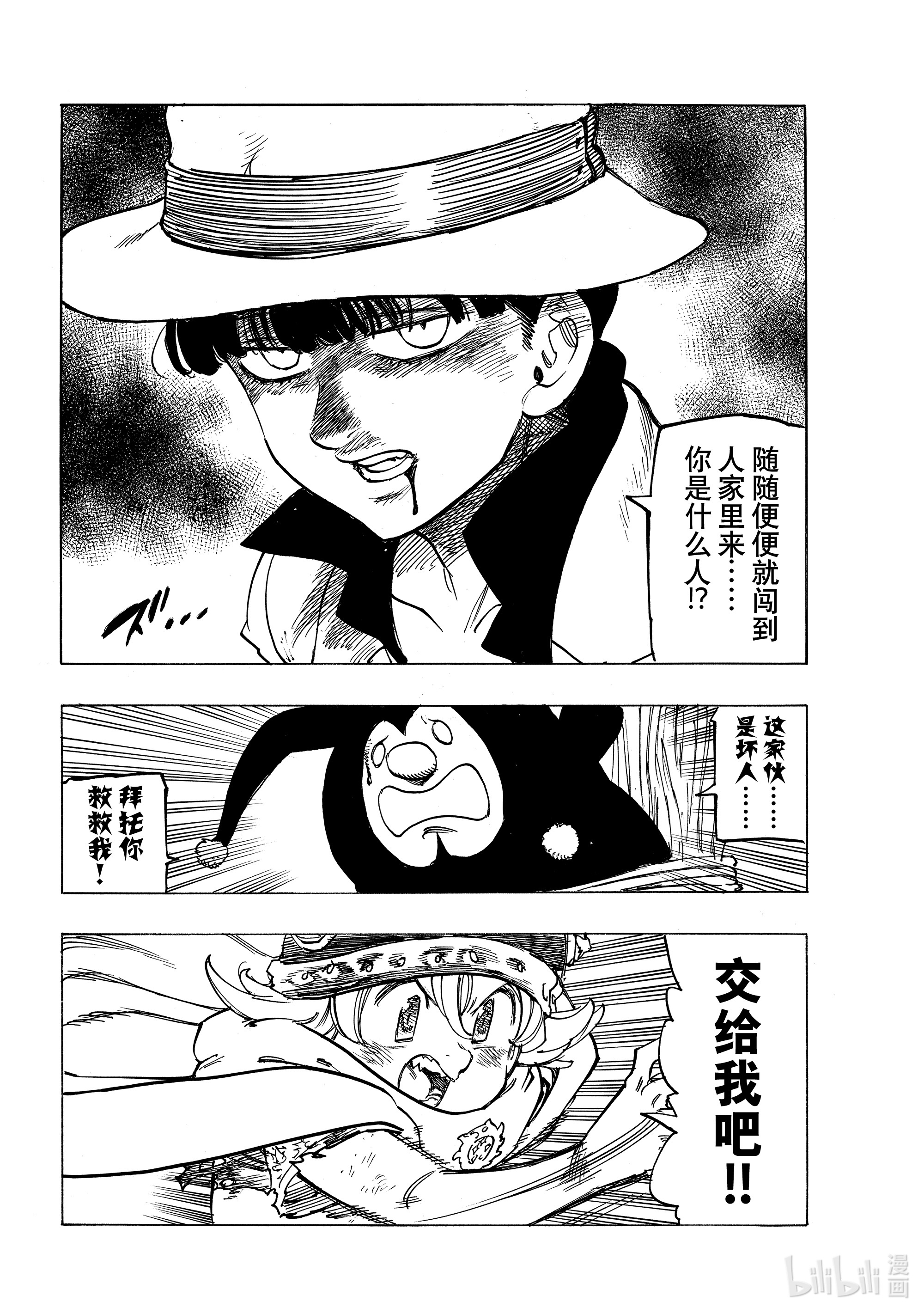 默示录的四骑士7 话音之谷的恶魔