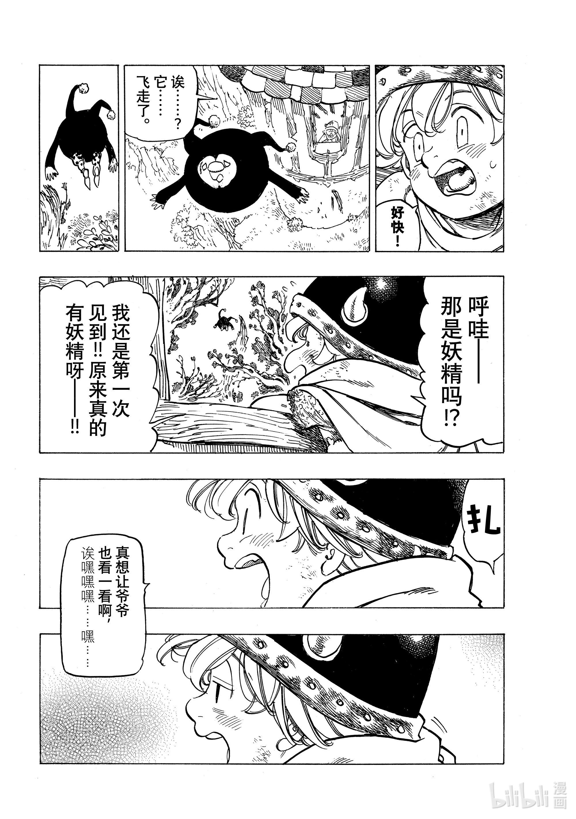 默示录的四骑士7 话音之谷的恶魔