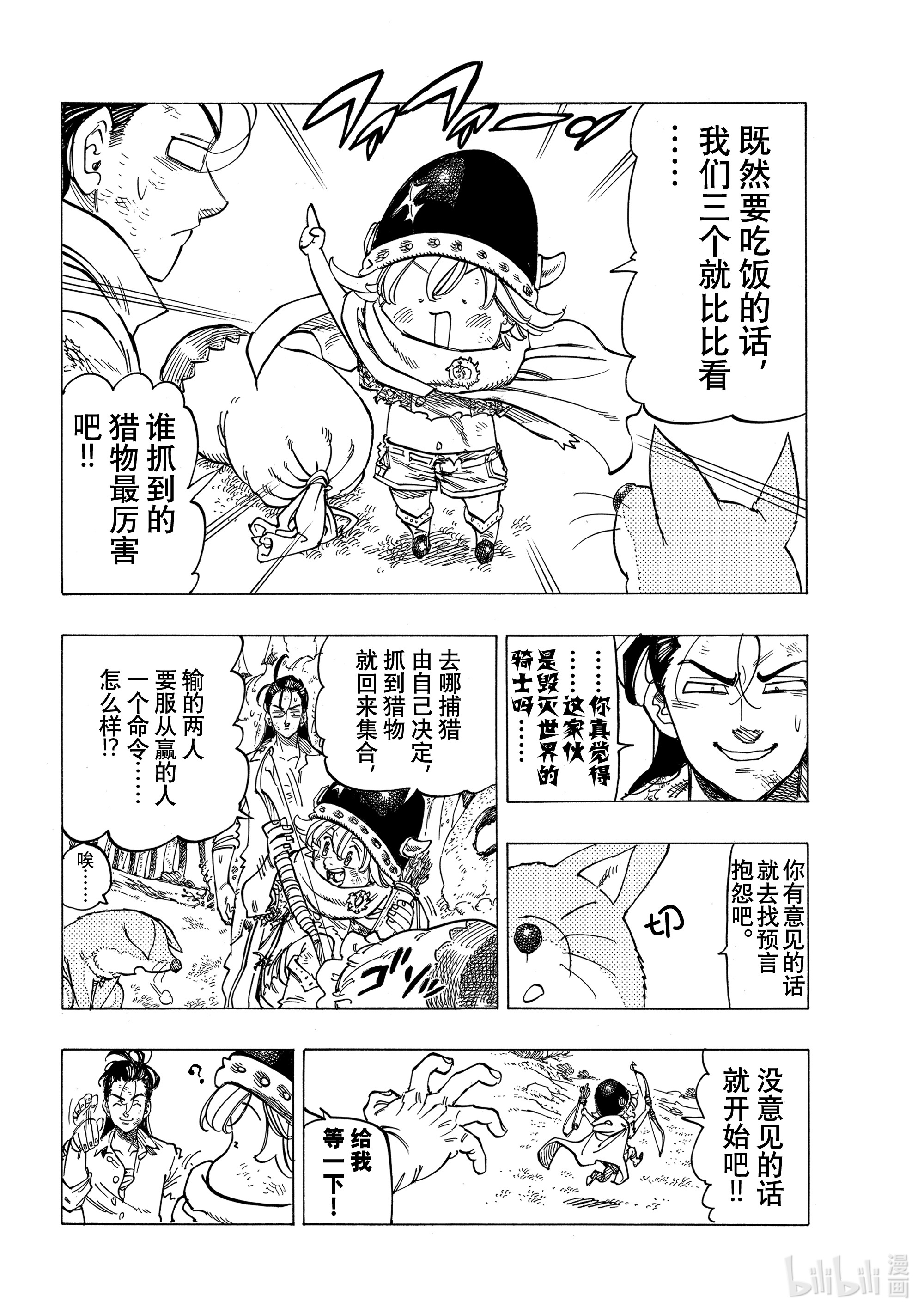 默示录的四骑士7 话音之谷的恶魔