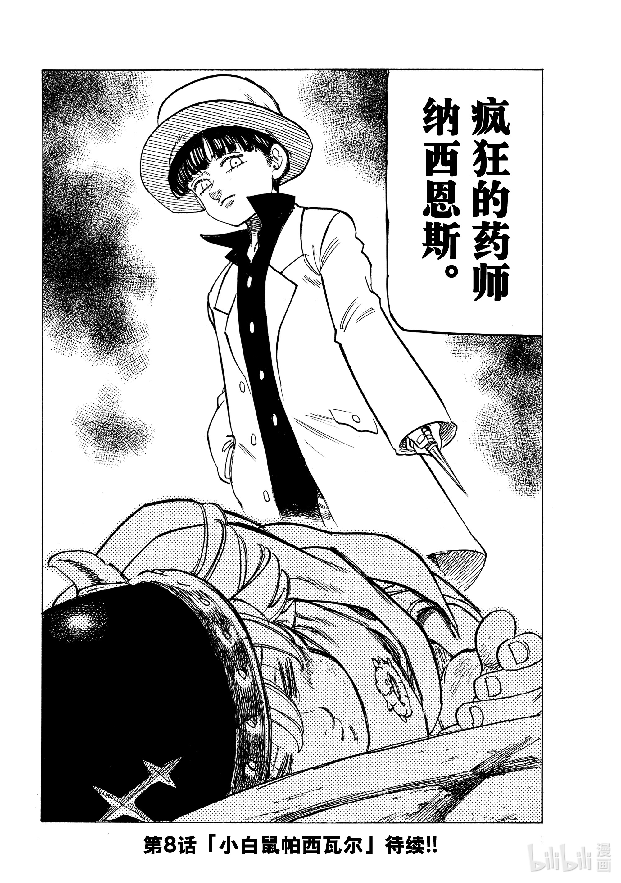 默示录的四骑士7 话音之谷的恶魔