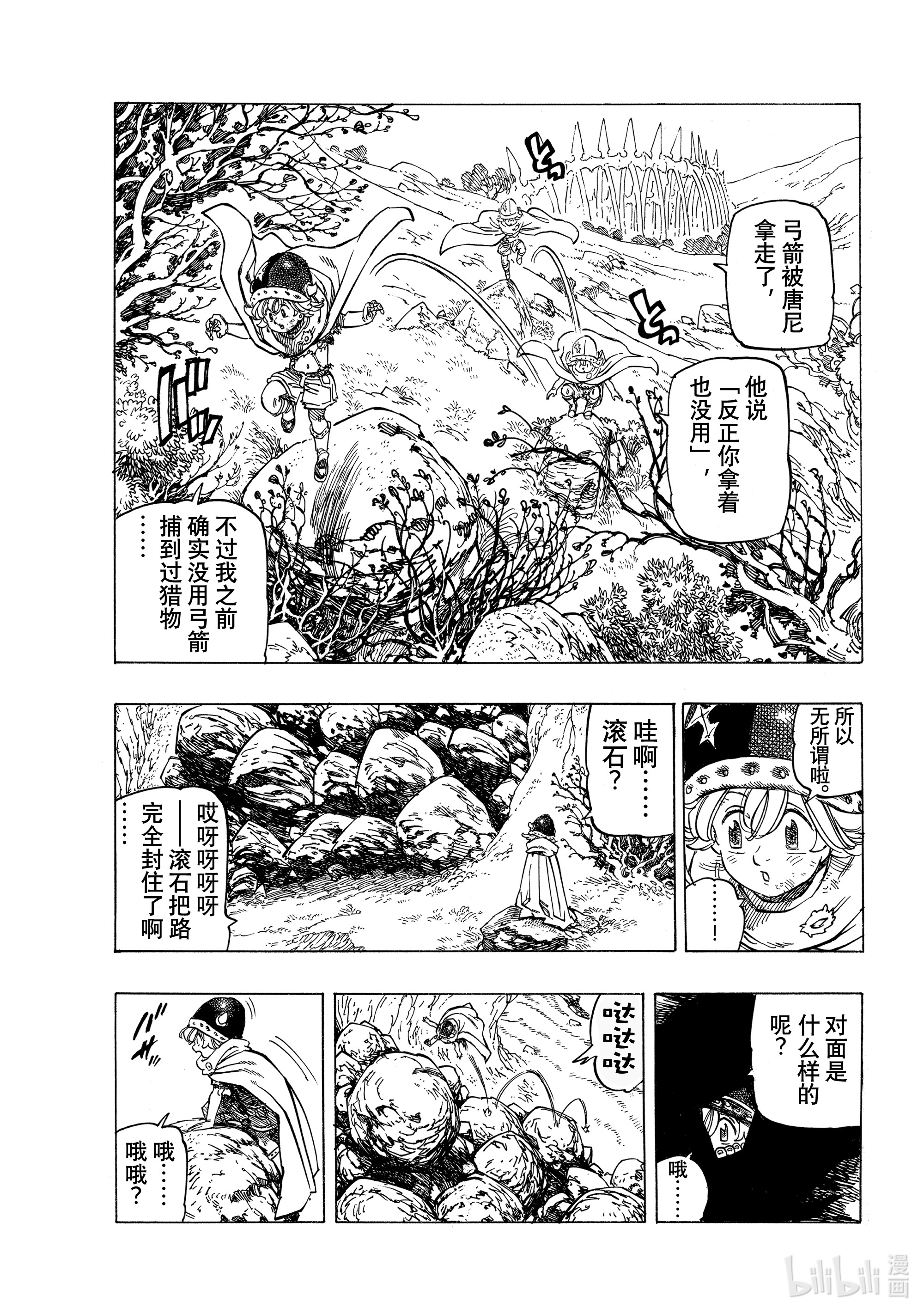 默示录的四骑士7 话音之谷的恶魔