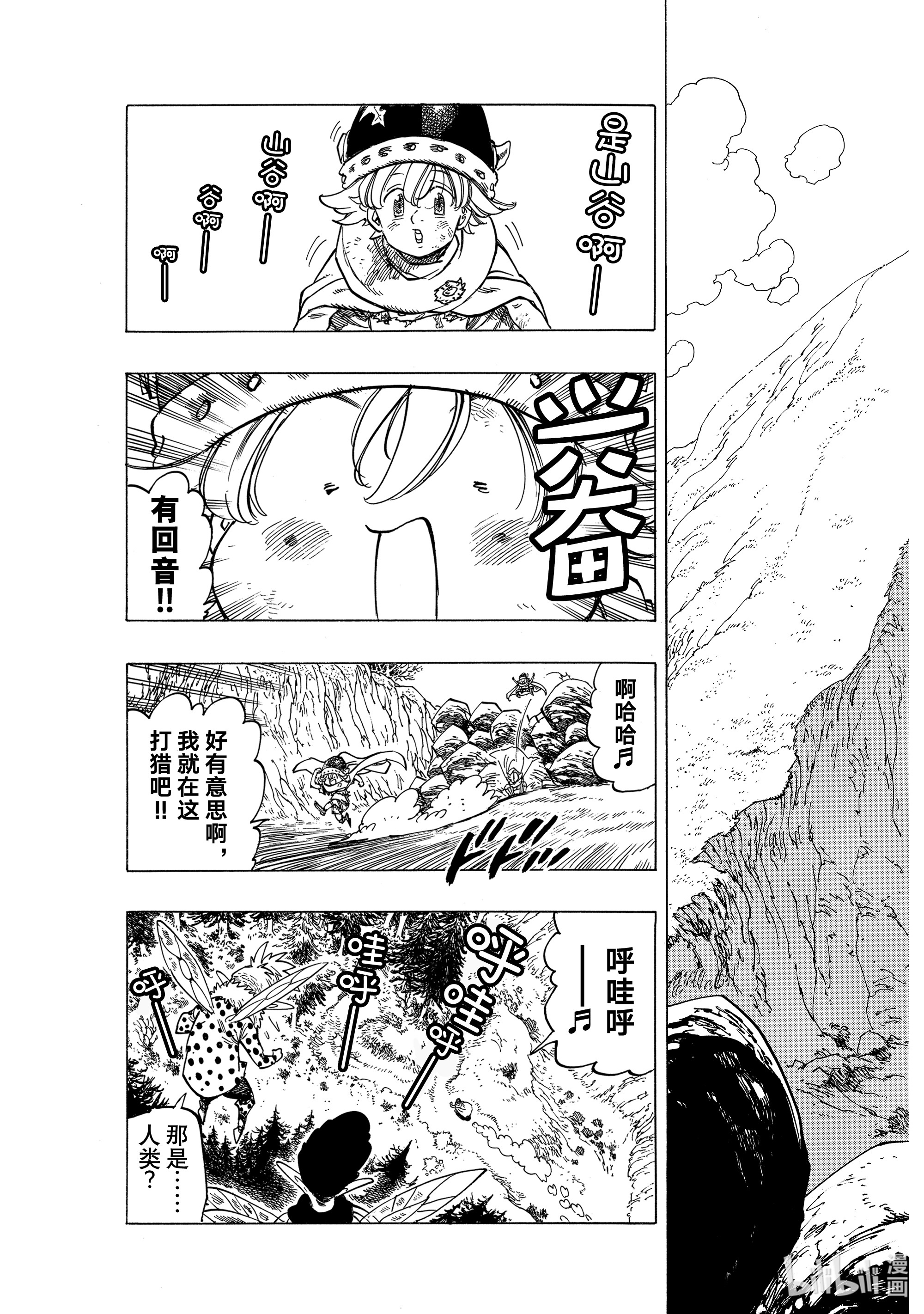 默示录的四骑士7 话音之谷的恶魔