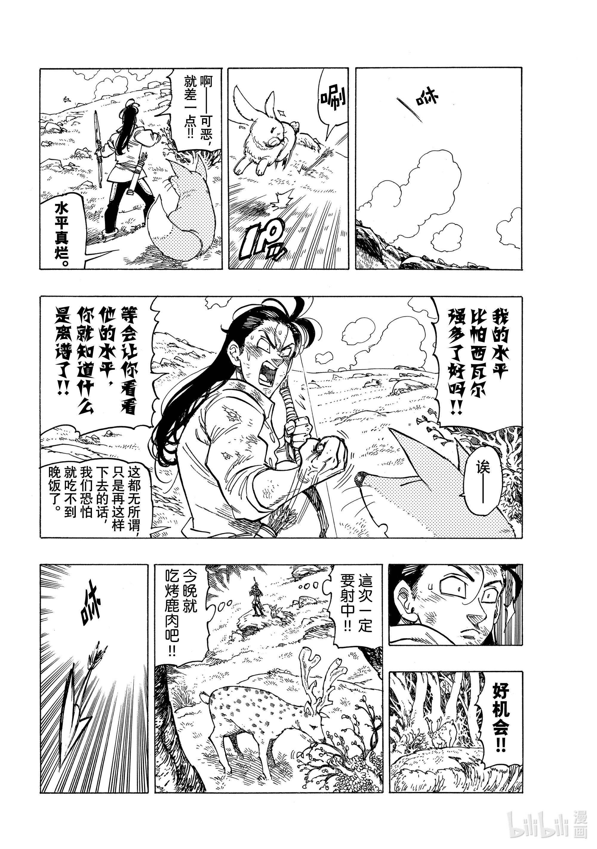 默示录的四骑士7 话音之谷的恶魔