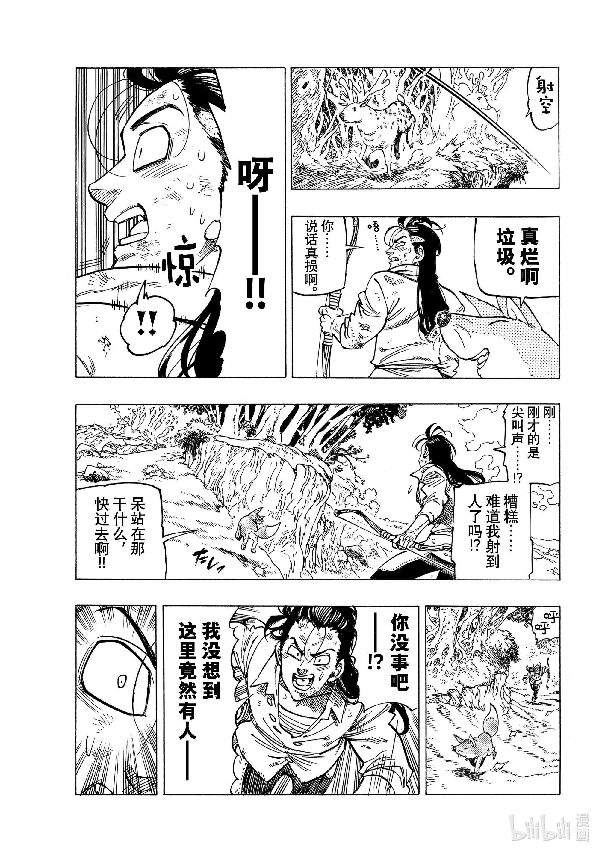 默示录的四骑士7 话音之谷的恶魔