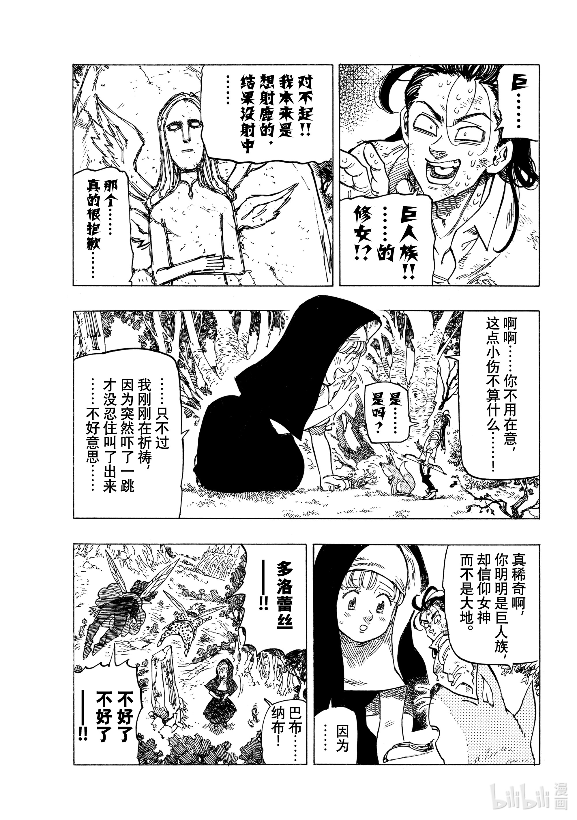 默示录的四骑士7 话音之谷的恶魔