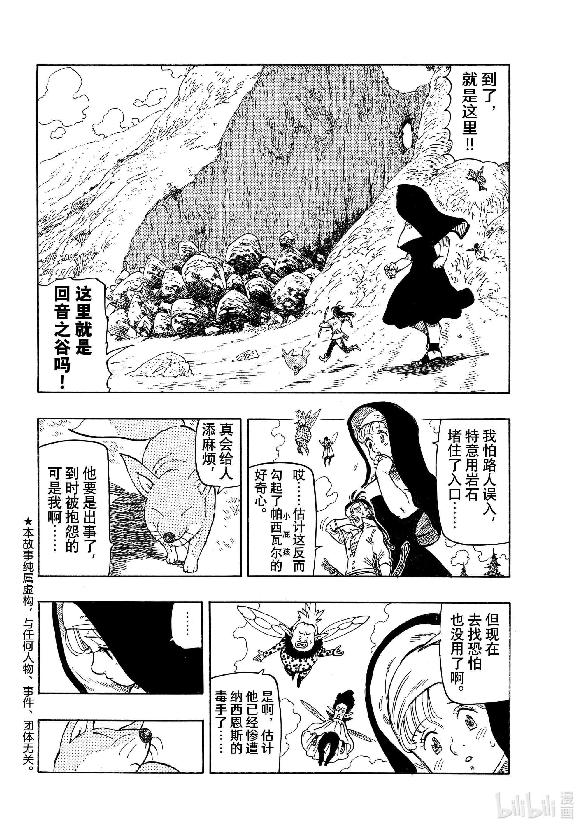 默示录的四骑士8 小白鼠帕西瓦尔