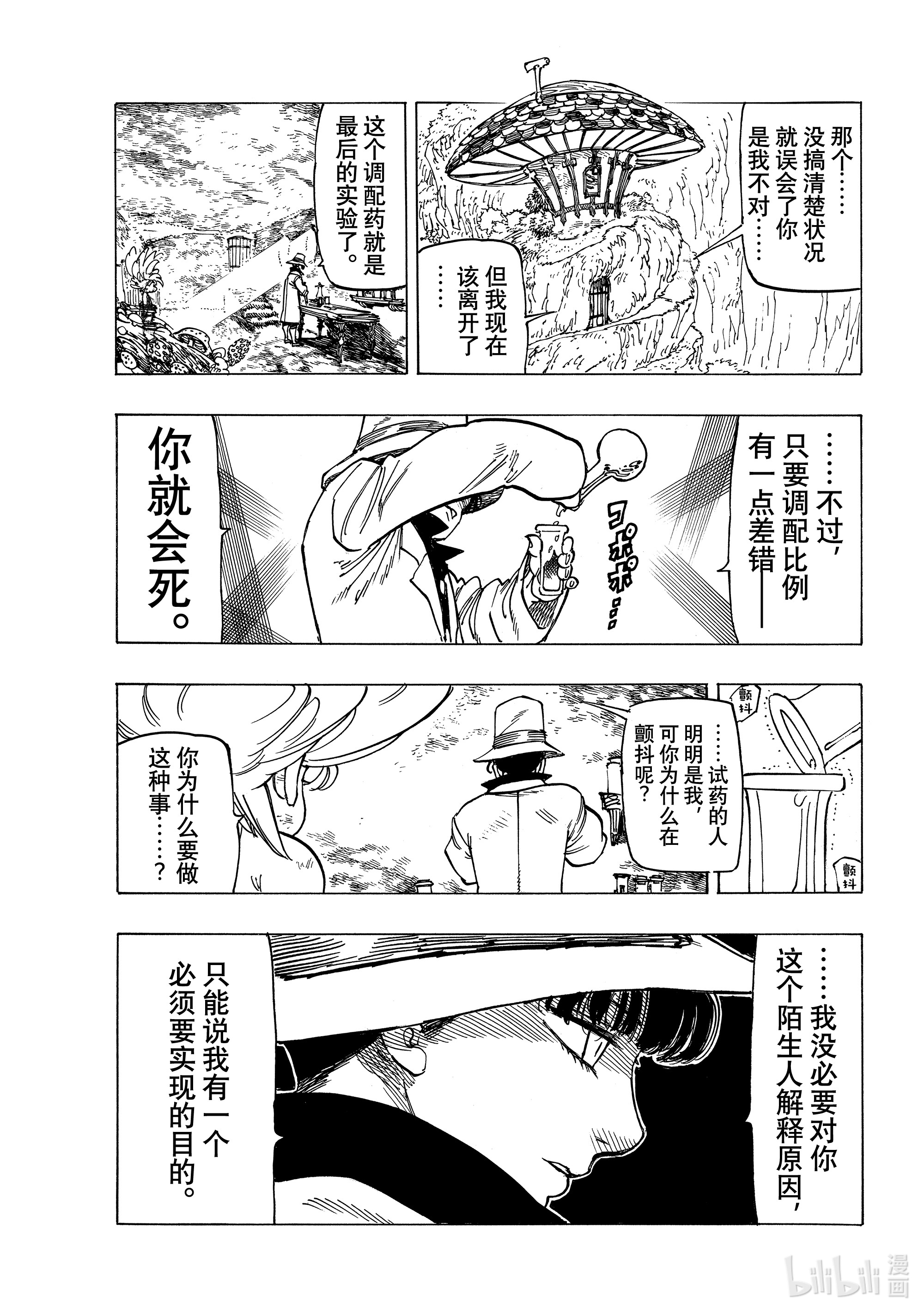 默示录的四骑士8 小白鼠帕西瓦尔