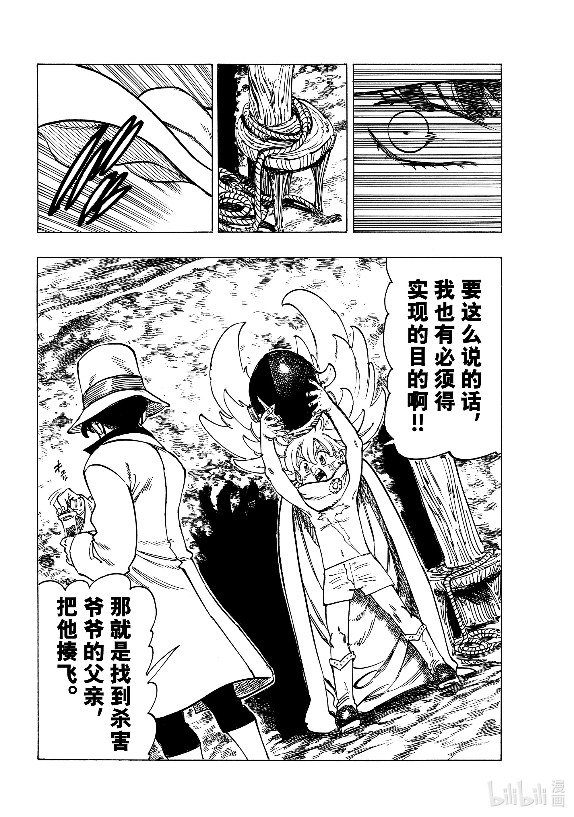 默示录的四骑士8 小白鼠帕西瓦尔