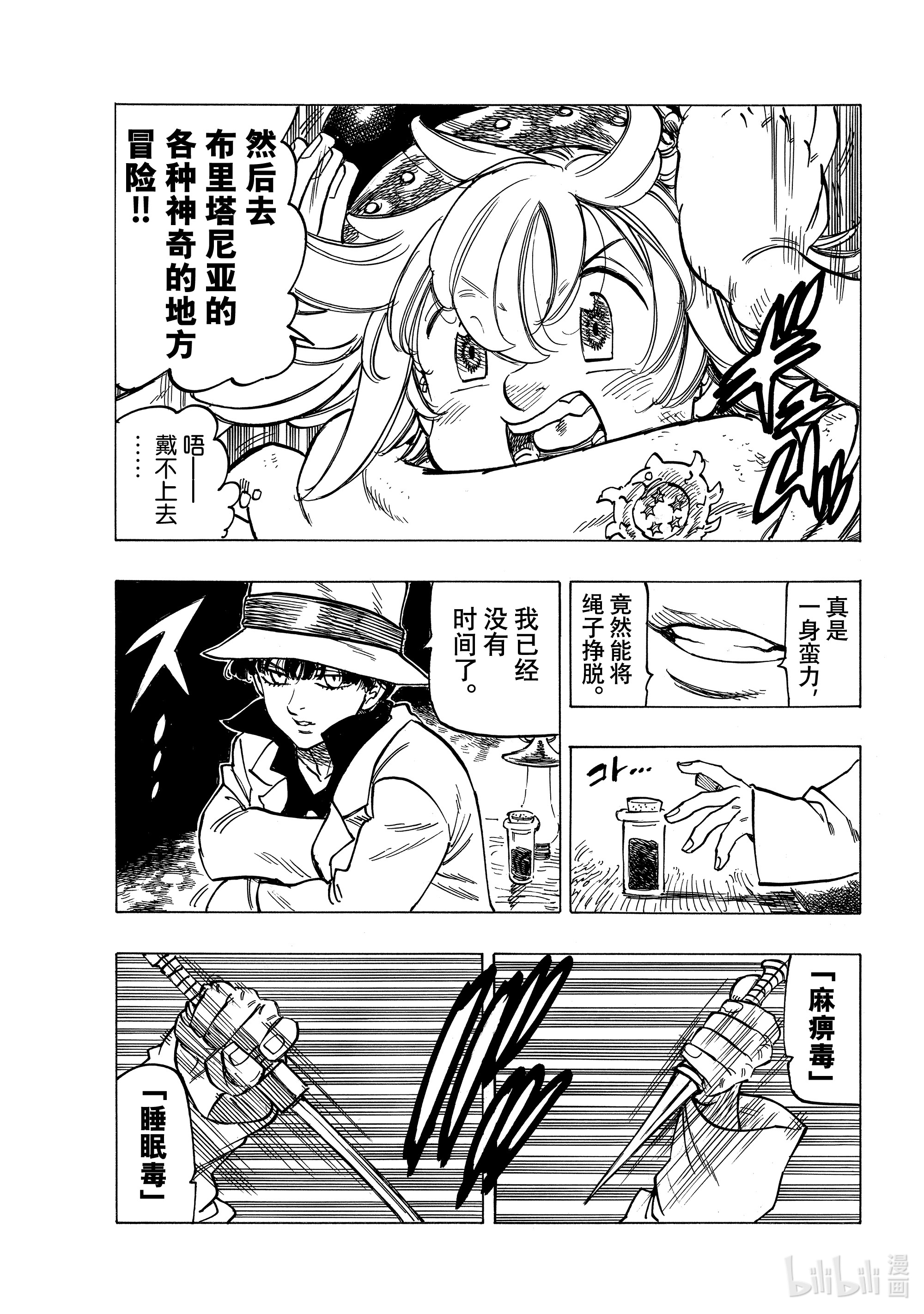 默示录的四骑士8 小白鼠帕西瓦尔