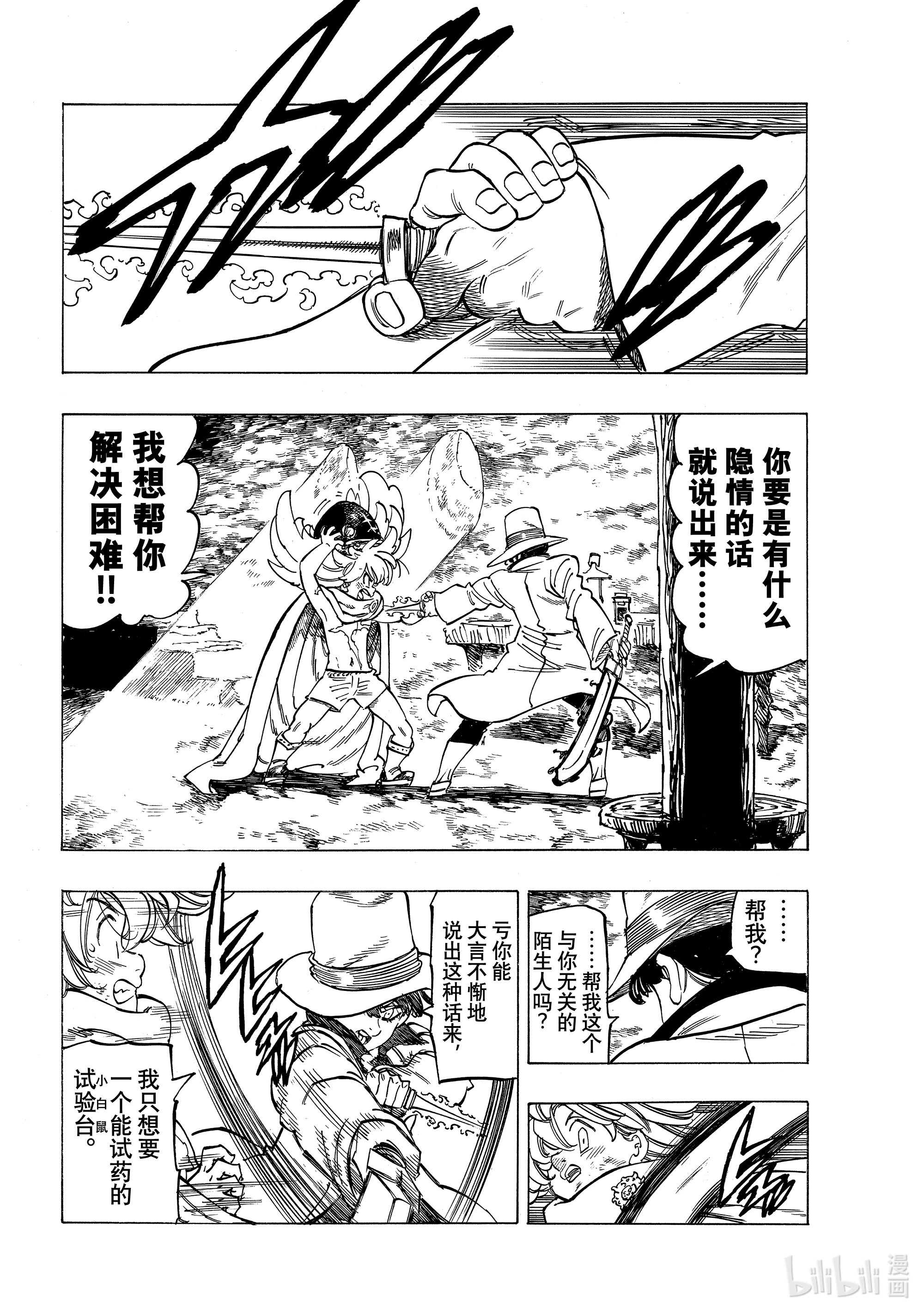 默示录的四骑士8 小白鼠帕西瓦尔