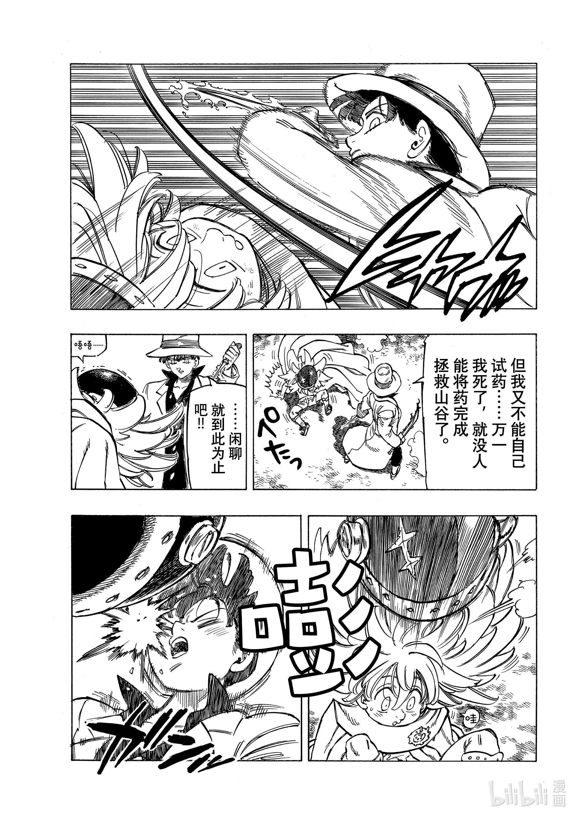 默示录的四骑士8 小白鼠帕西瓦尔