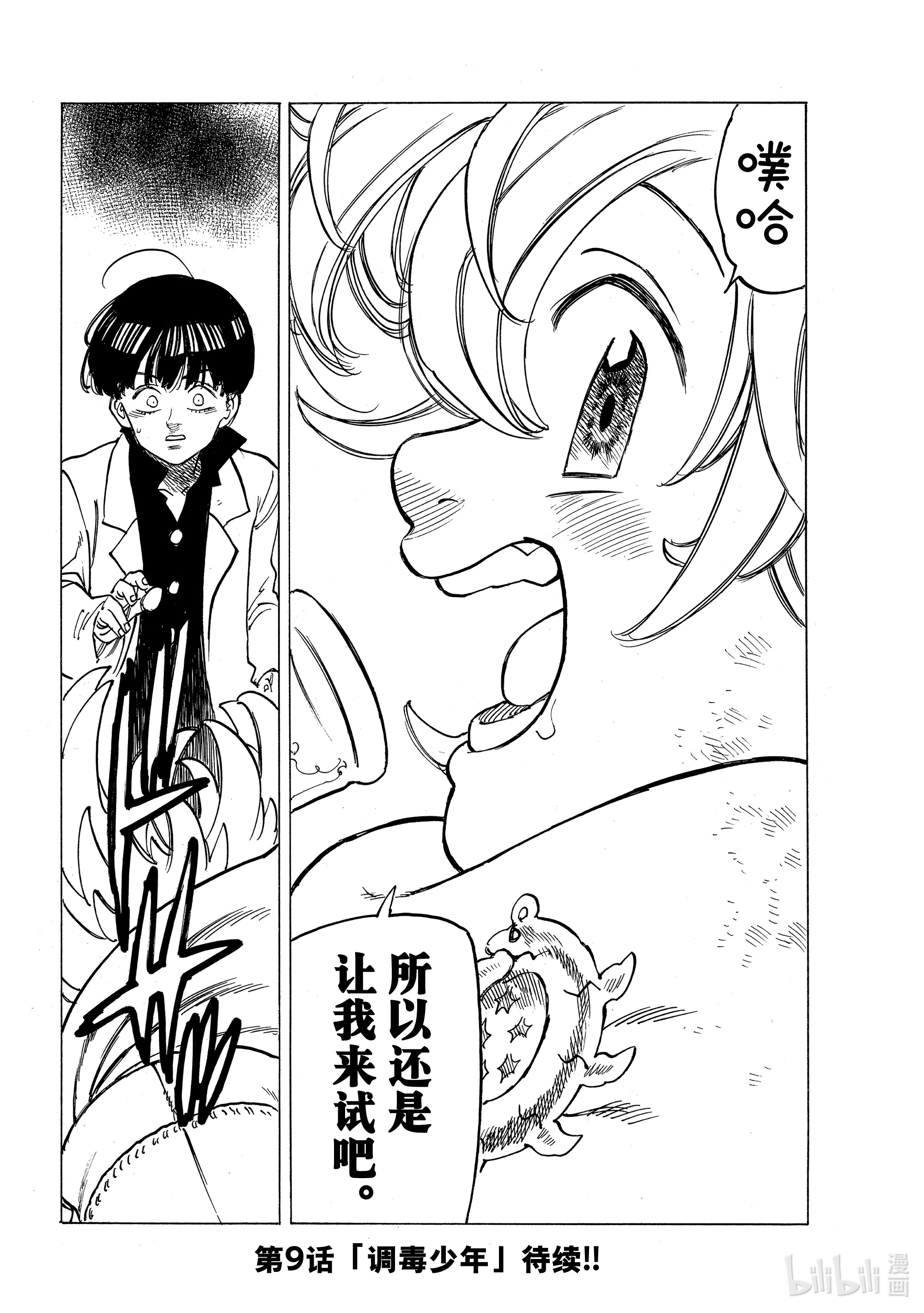 默示录的四骑士8 小白鼠帕西瓦尔