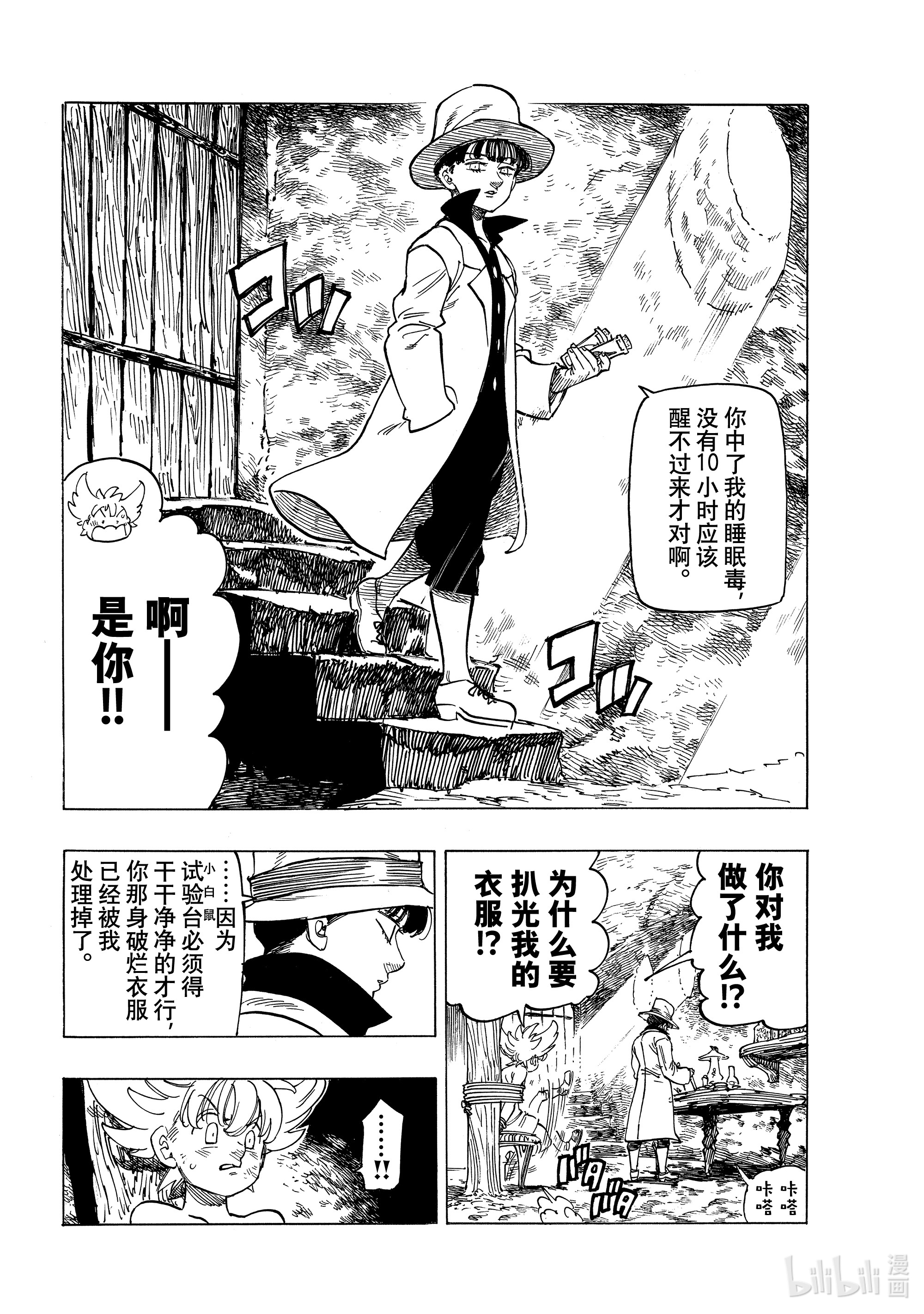 默示录的四骑士8 小白鼠帕西瓦尔