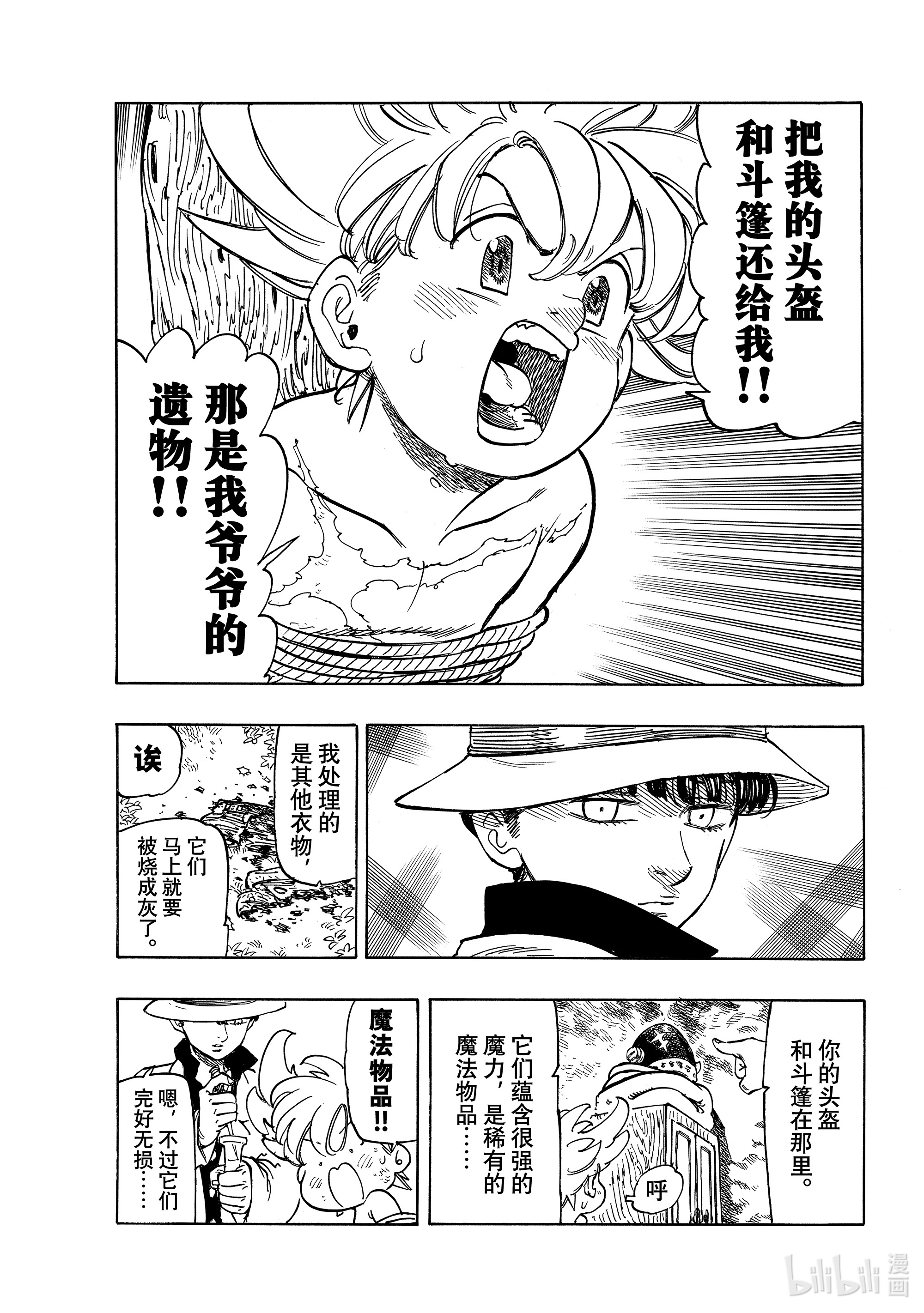 默示录的四骑士8 小白鼠帕西瓦尔