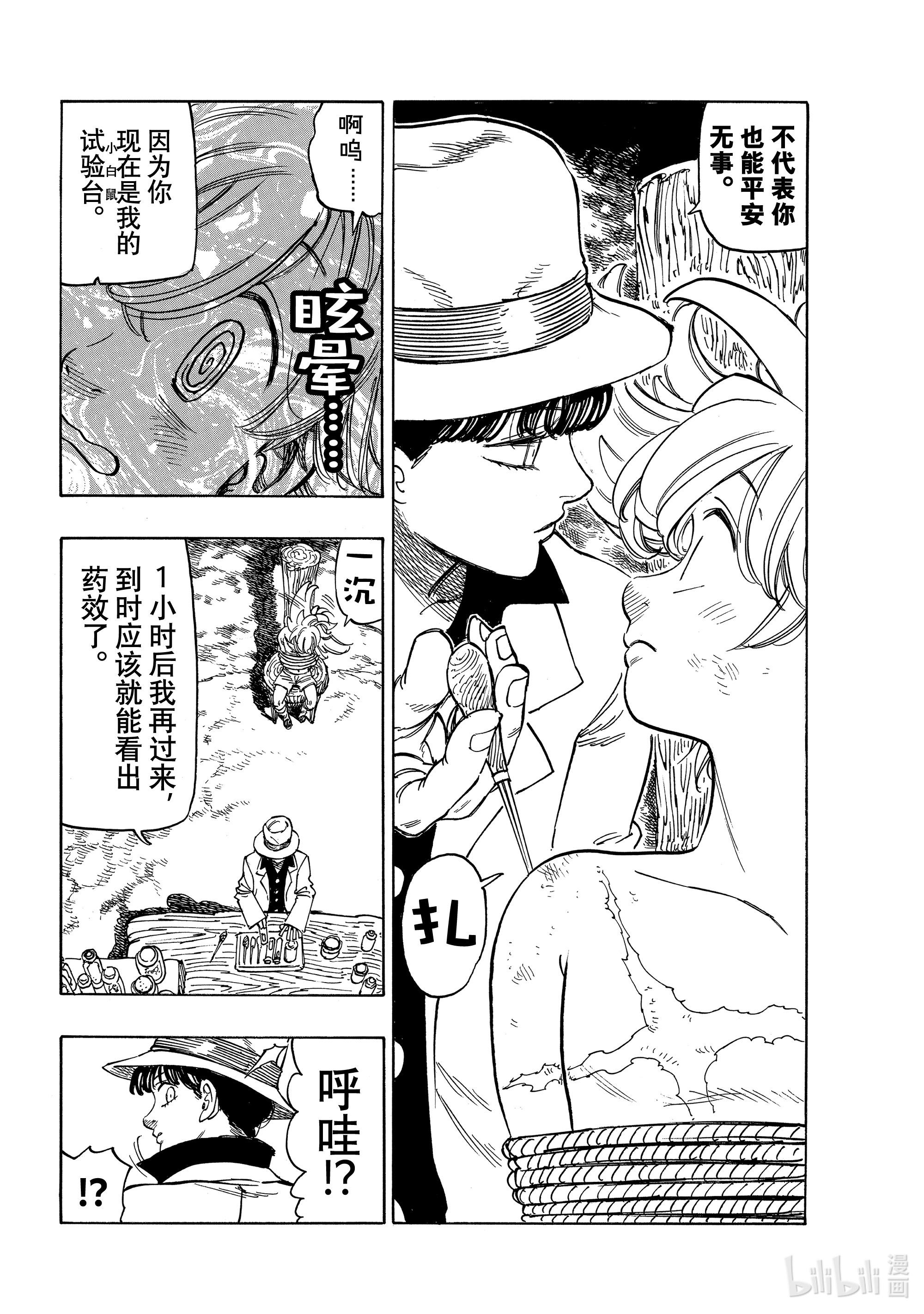 默示录的四骑士8 小白鼠帕西瓦尔